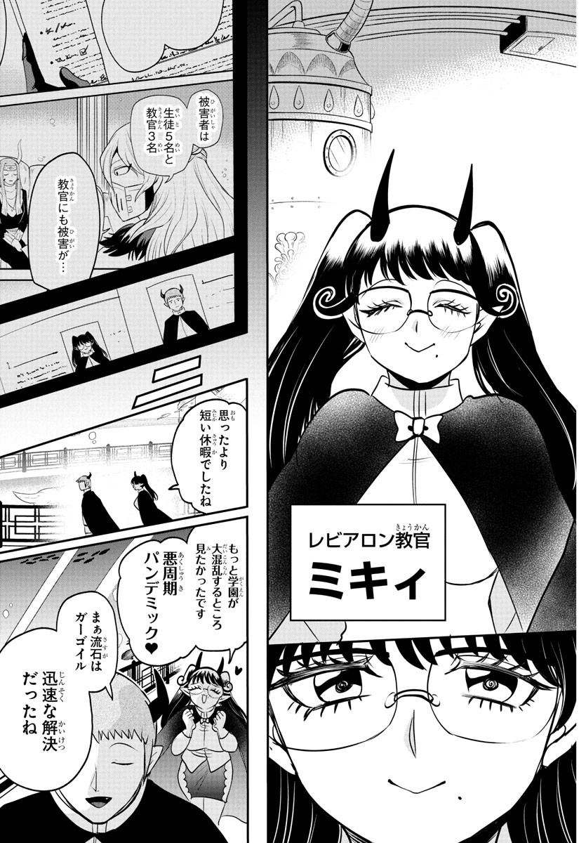 Mairimashita! Iruma-kun - Chapter 392 - Page 17