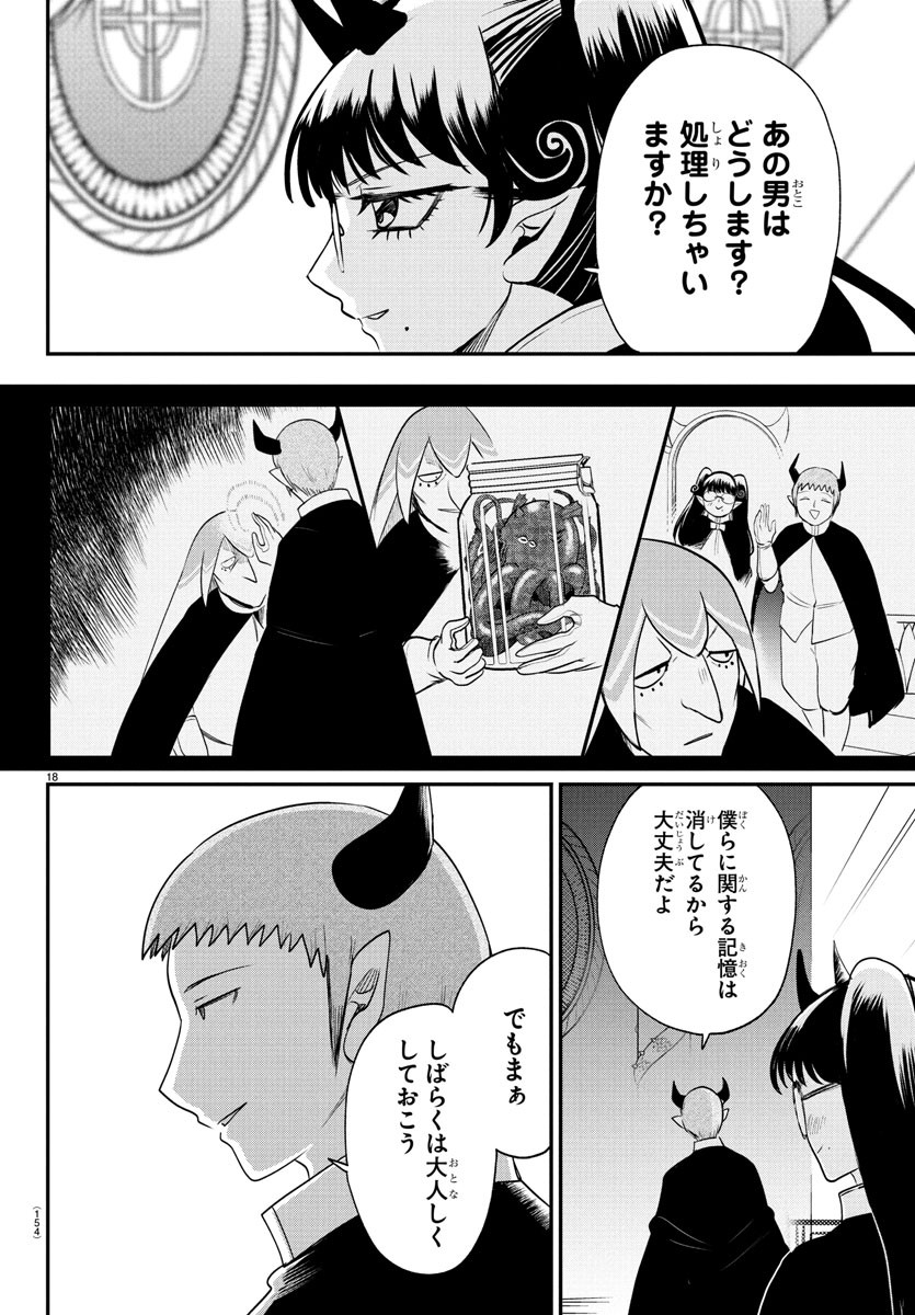 Mairimashita! Iruma-kun - Chapter 392 - Page 18