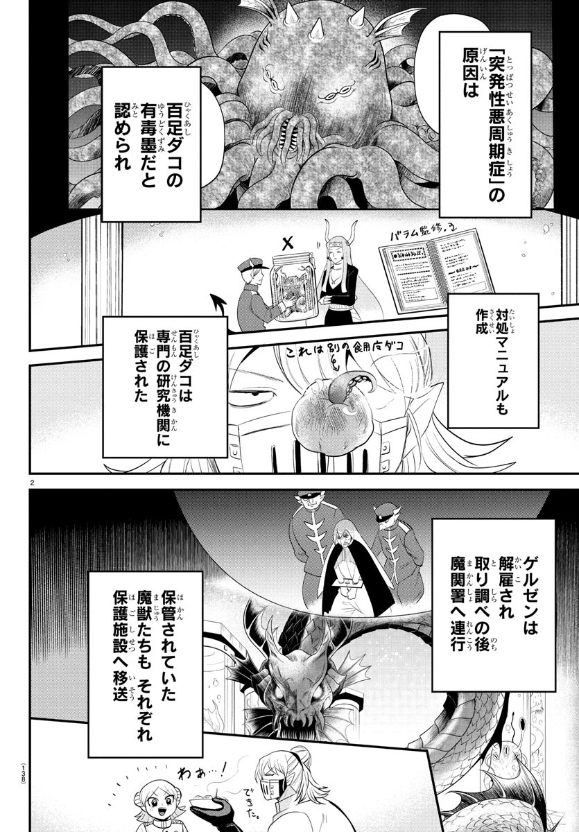 Mairimashita! Iruma-kun - Chapter 392 - Page 2