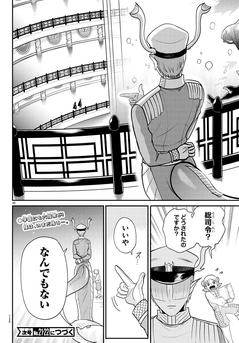 Mairimashita! Iruma-kun - Chapter 392 - Page 20