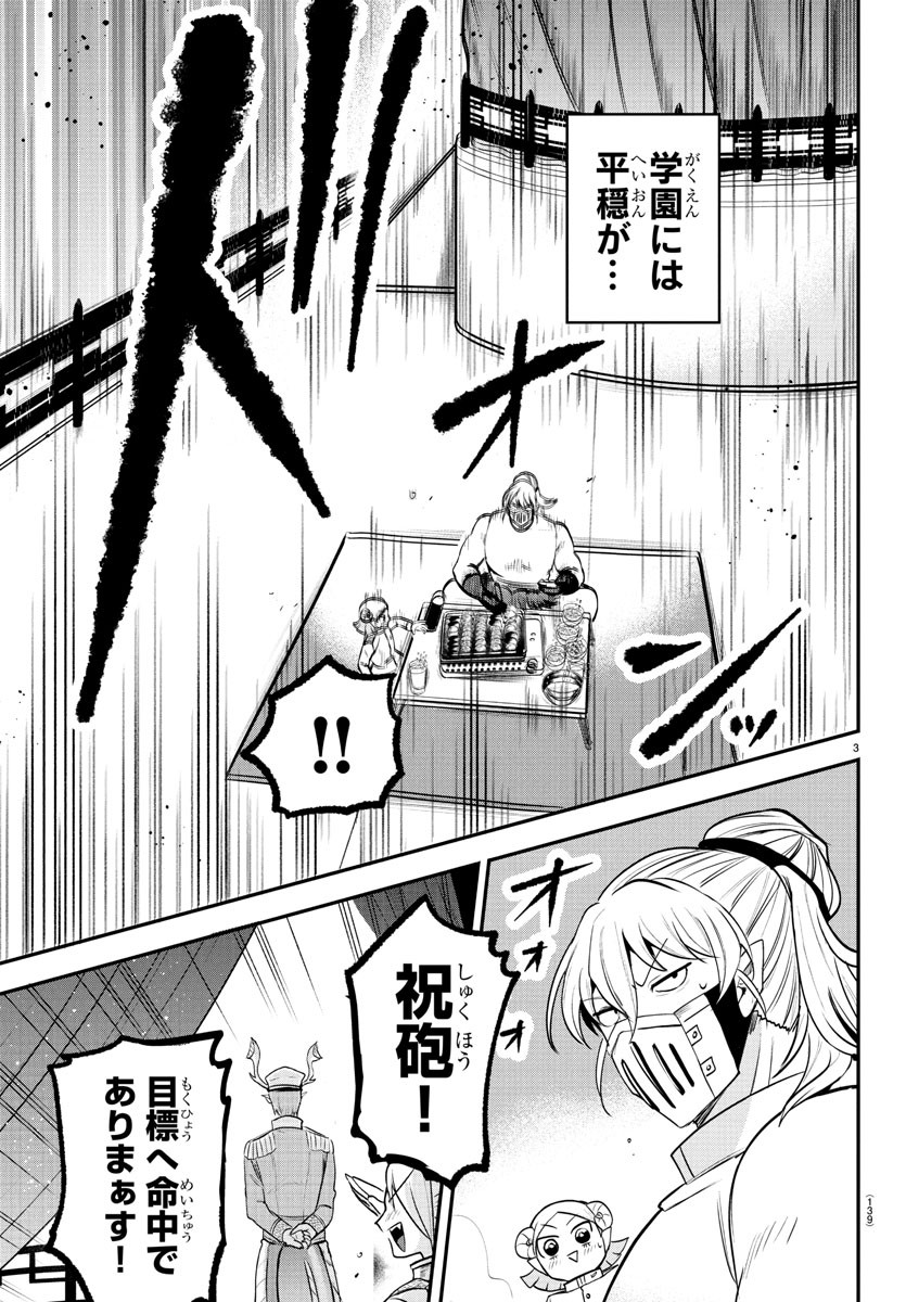 Mairimashita! Iruma-kun - Chapter 392 - Page 3