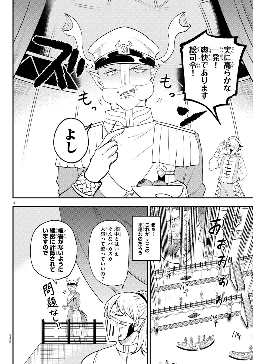 Mairimashita! Iruma-kun - Chapter 392 - Page 4