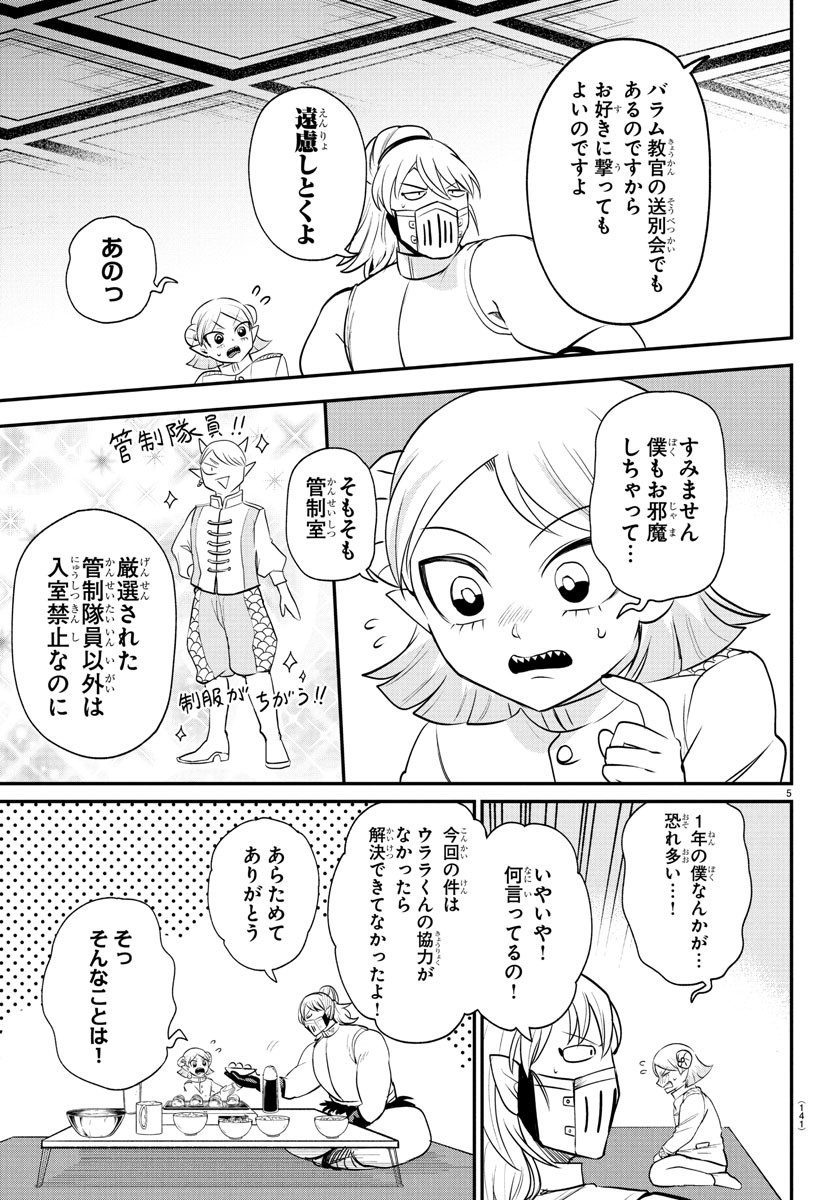 Mairimashita! Iruma-kun - Chapter 392 - Page 5