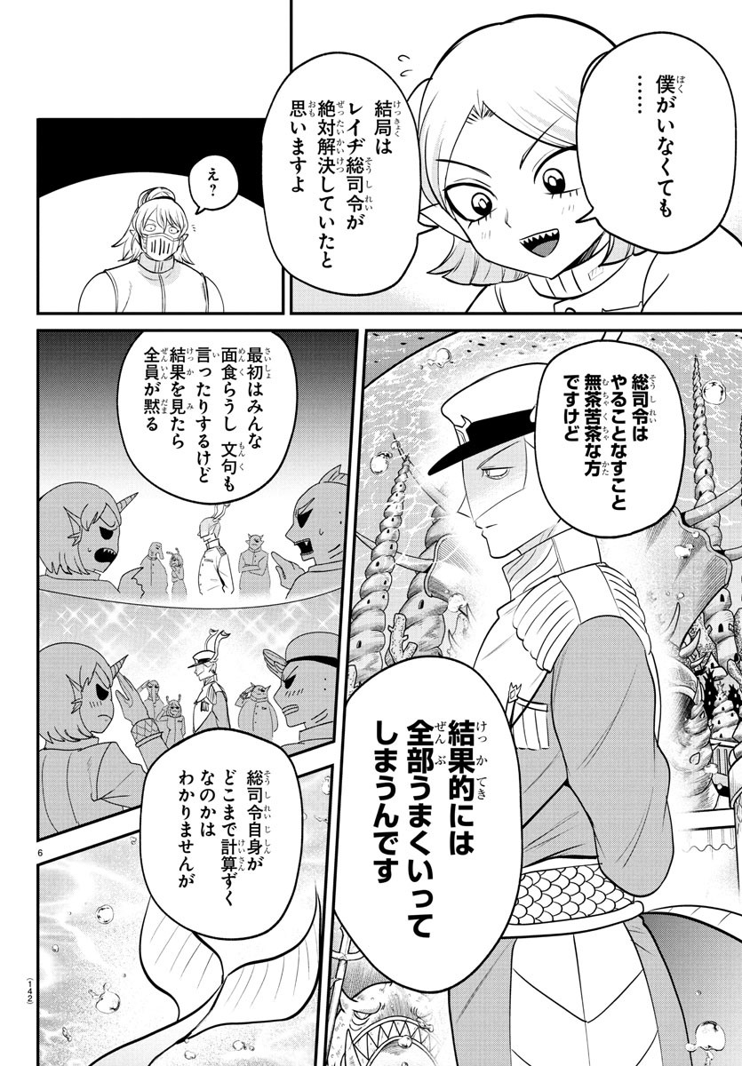 Mairimashita! Iruma-kun - Chapter 392 - Page 6
