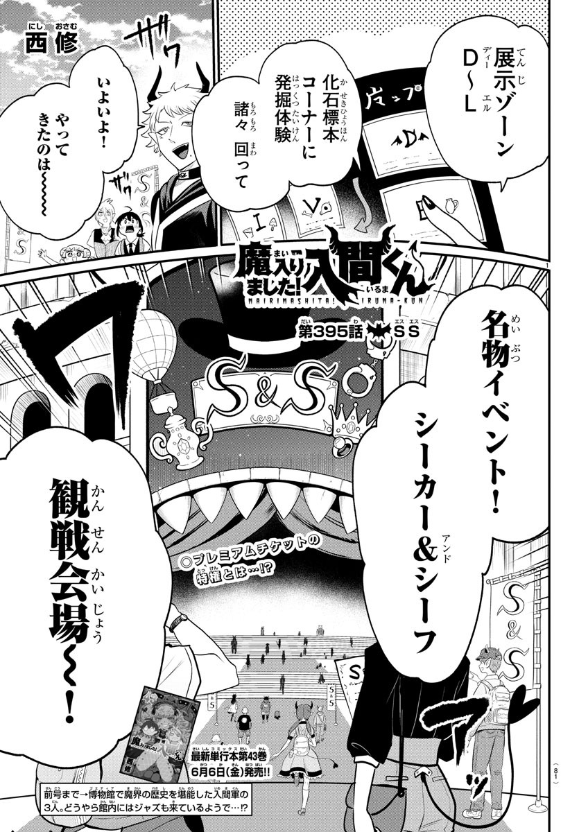 Mairimashita! Iruma-kun - Chapter 395 - Page 1