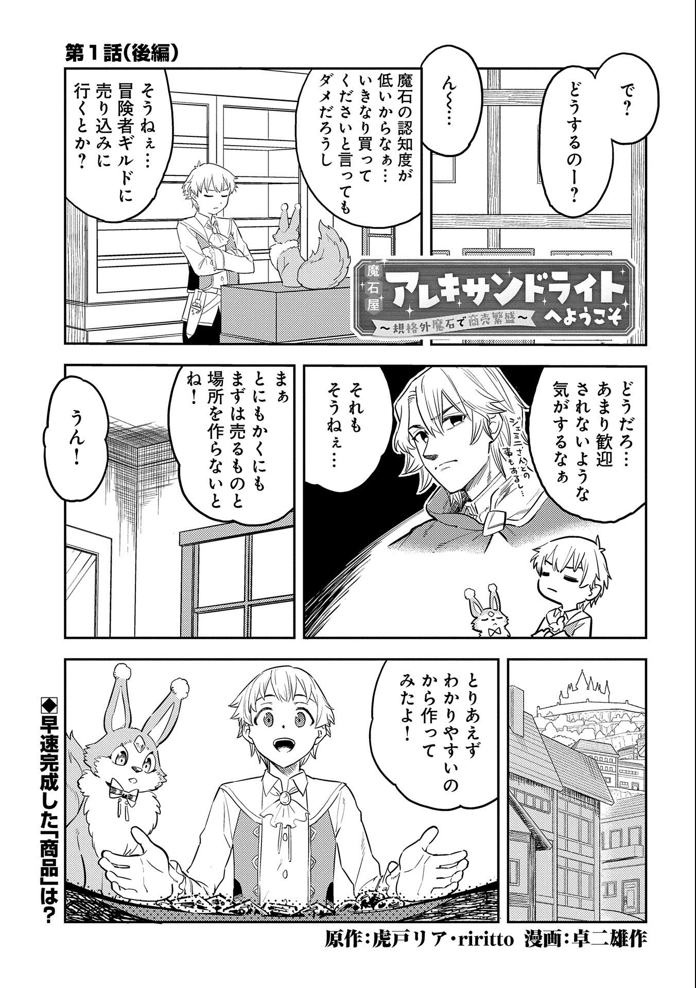 Maishiya Alexandrite e Youkoso: Kikakugai no Tokkyuu Housekishi to Mofumofu  Housekijuu no Isekai Hanjouki Manga