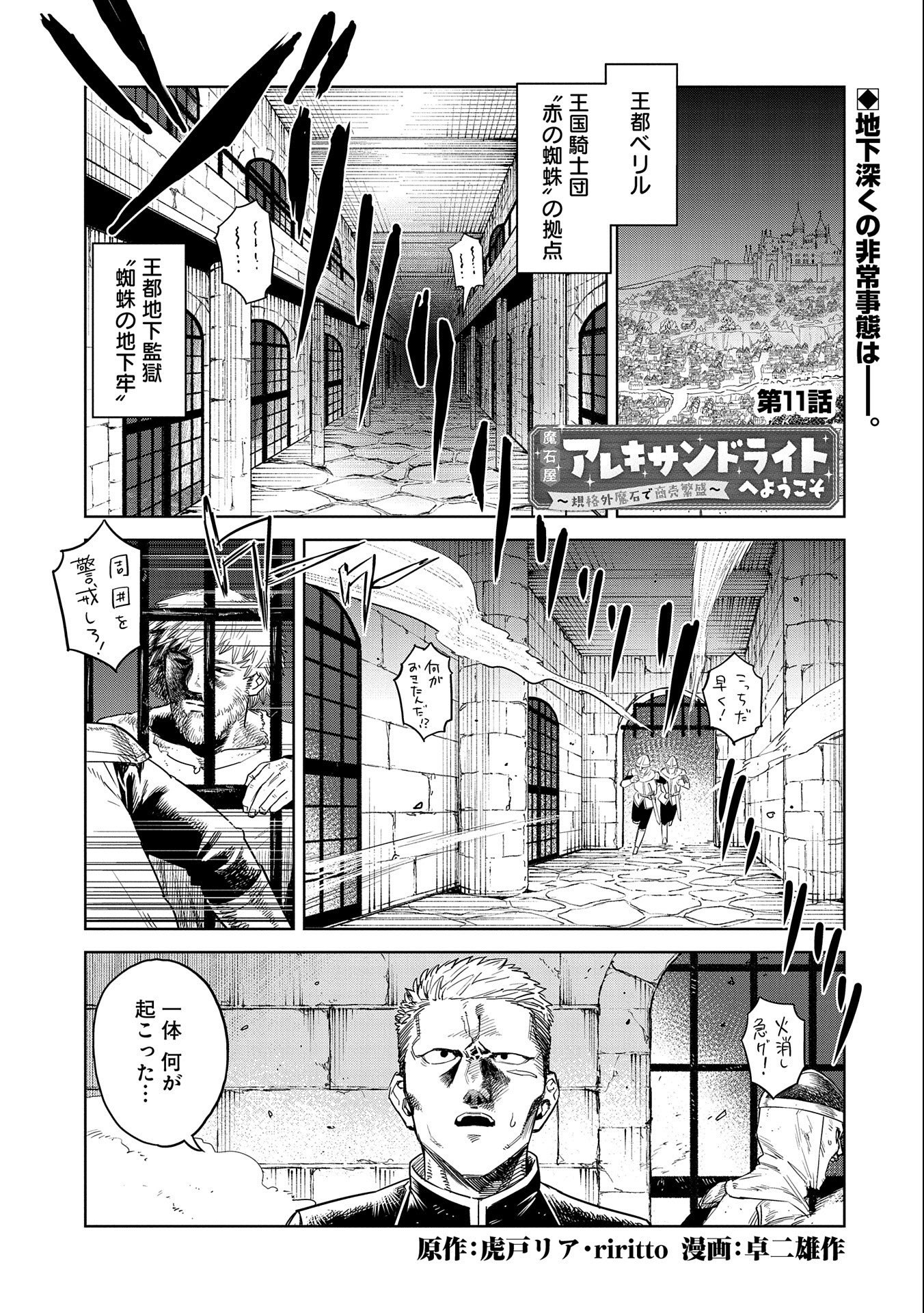 Maishiya Alexandrite E Youkoso: Kikakugai No Tokkyuu Housekishi To Mofumofu Housekijuu No Isekai Hanjouki - Chapter 11 - Page 1