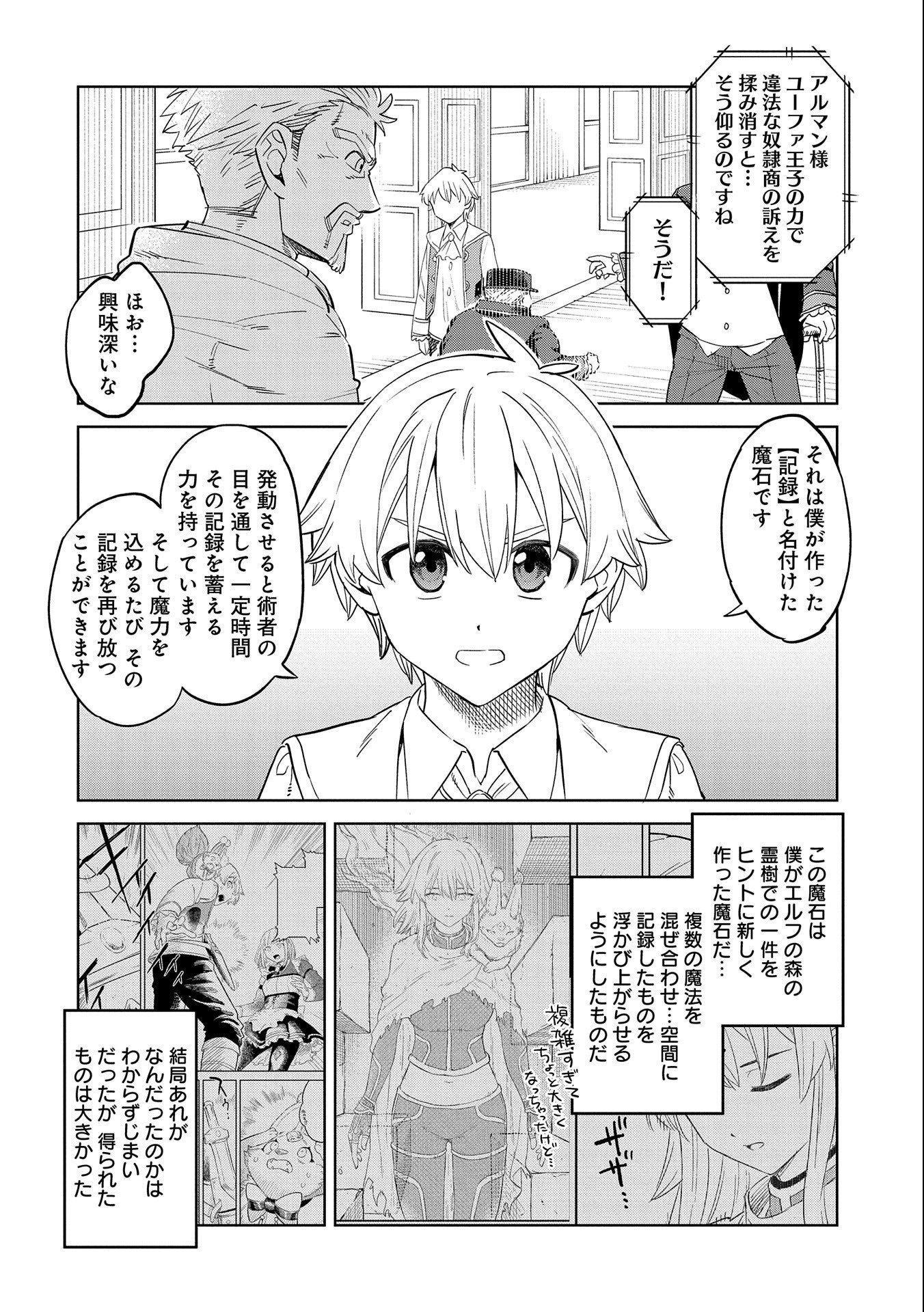 Maishiya Alexandrite E Youkoso: Kikakugai No Tokkyuu Housekishi To Mofumofu Housekijuu No Isekai Hanjouki - Chapter 15 - Page 2