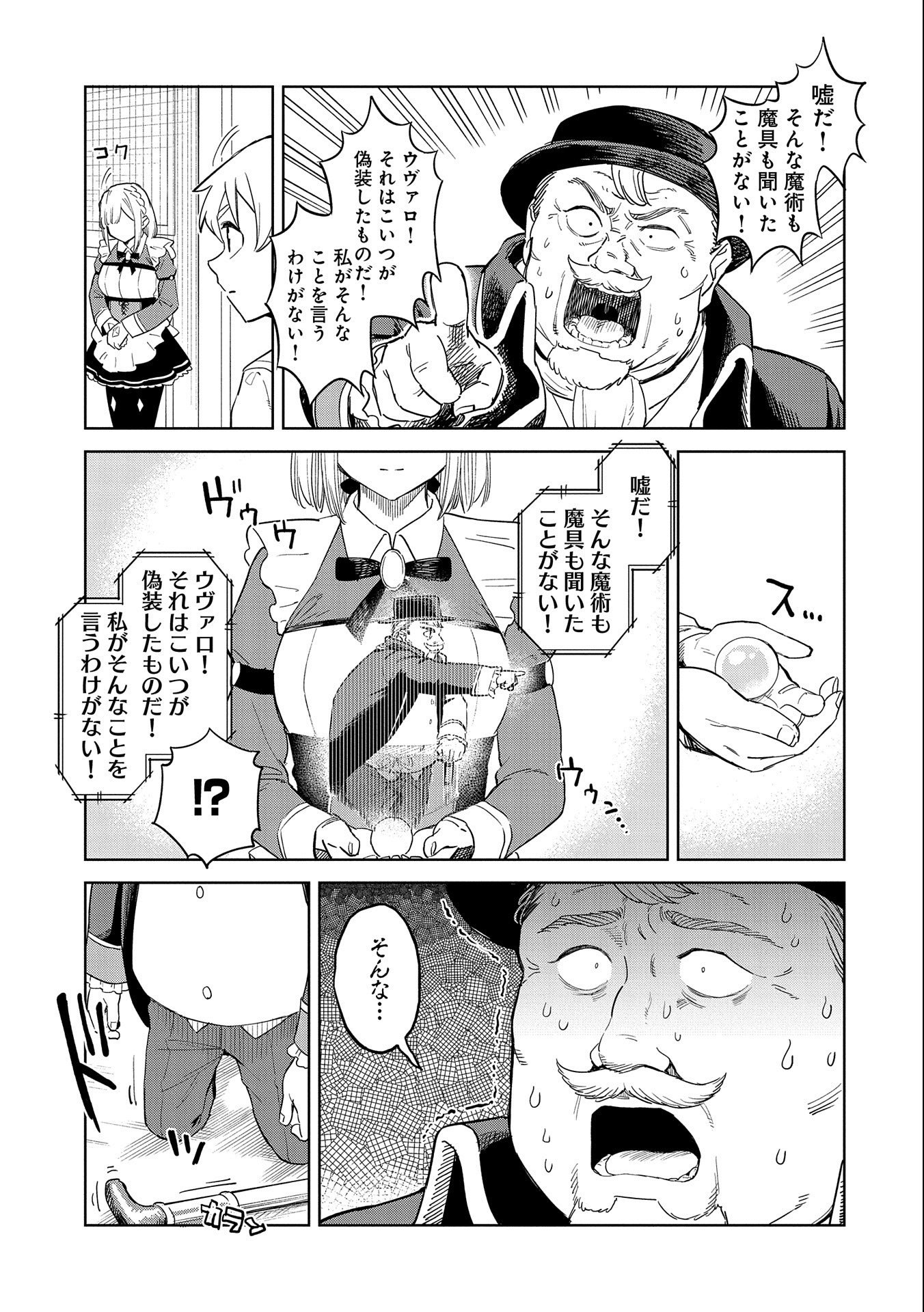 Maishiya Alexandrite E Youkoso: Kikakugai No Tokkyuu Housekishi To Mofumofu Housekijuu No Isekai Hanjouki - Chapter 15 - Page 3