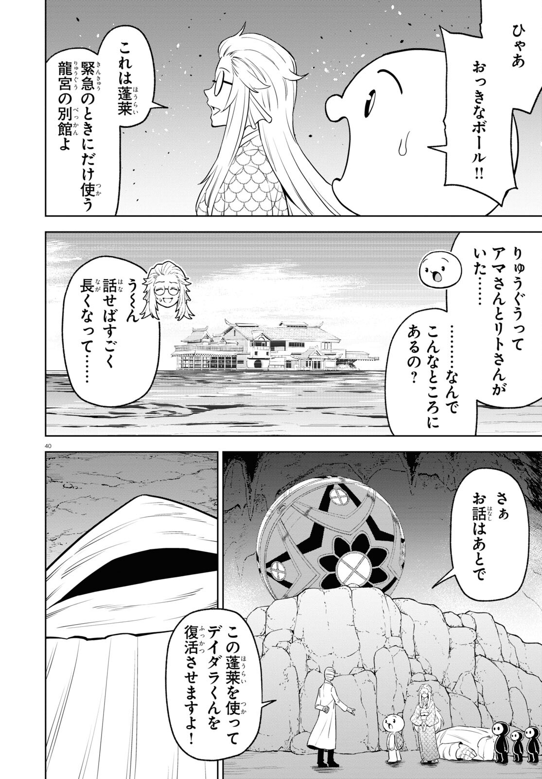 Maizen Sisters no Bouken – Mononokai Jinja to Tamayura no Hime - Chapter 15 - Page 40