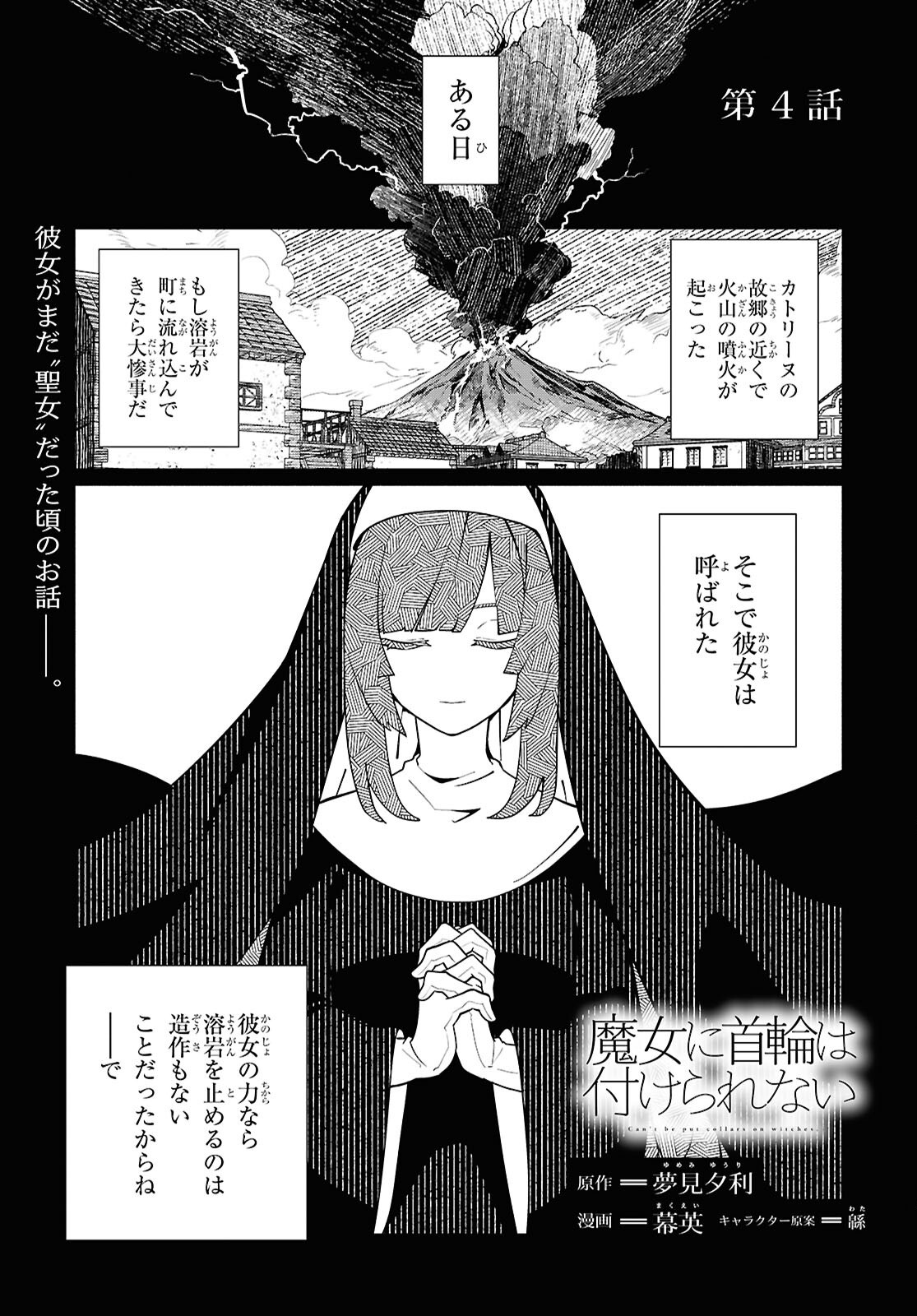 Majo ni Kubiwa wa Tsuke Rarenai - Chapter 4 - Page 1