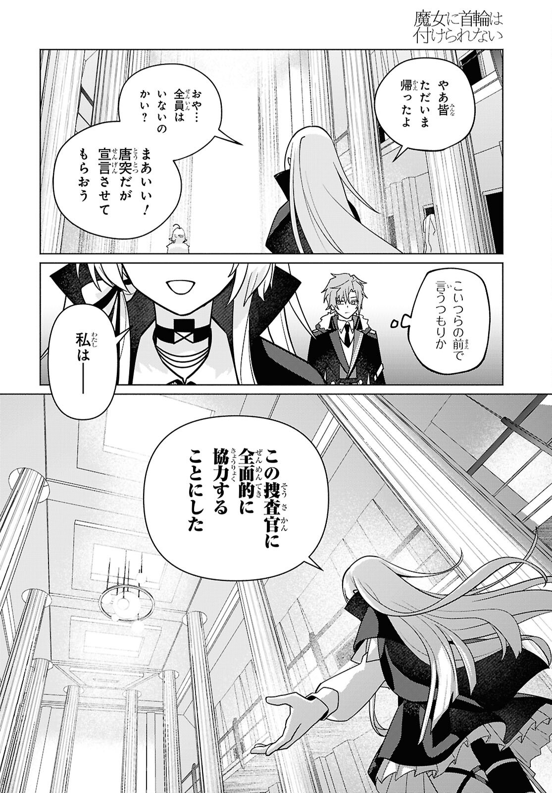 Majo ni Kubiwa wa Tsuke Rarenai - Chapter 4 - Page 28