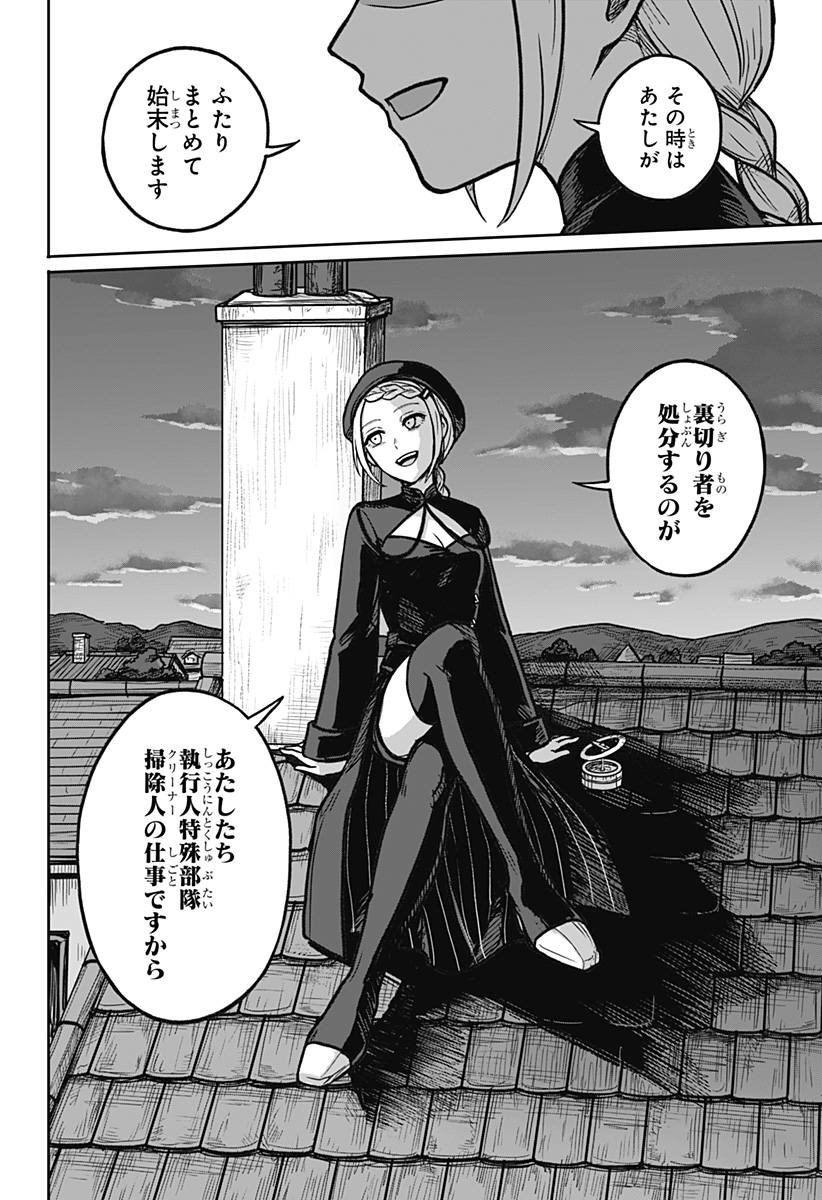 Majo no Shikkounin  - Chapter 6 - Page 26