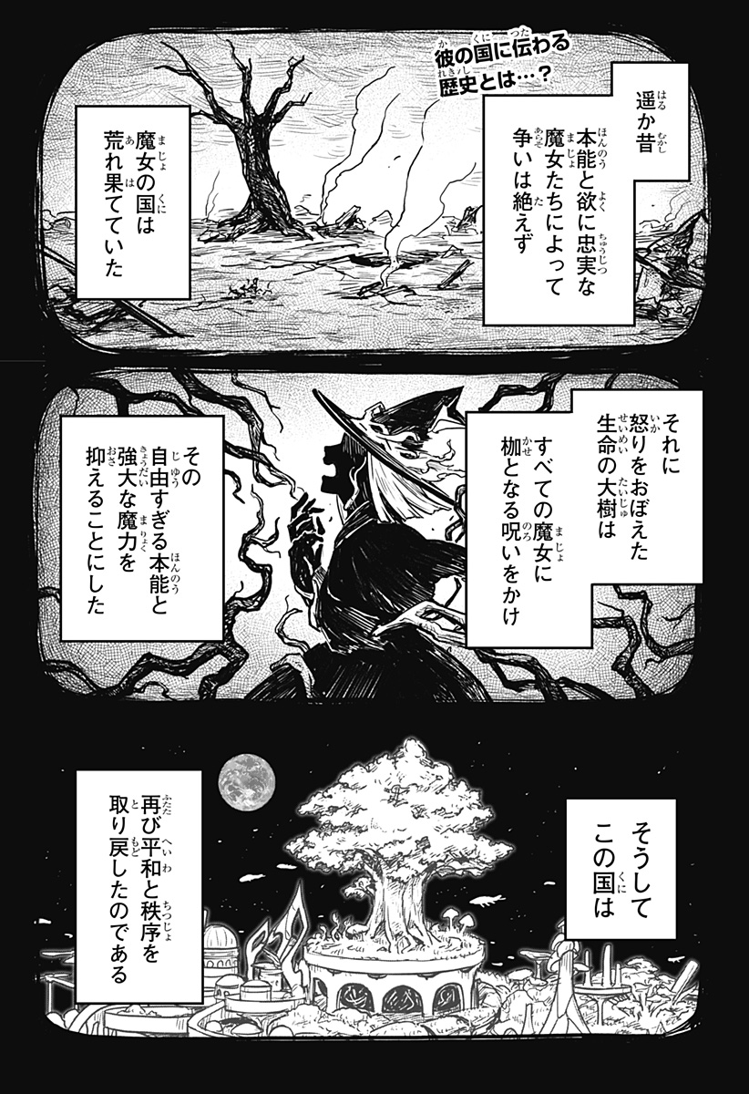 Majo no Shikkounin  - Chapter 7 - Page 2