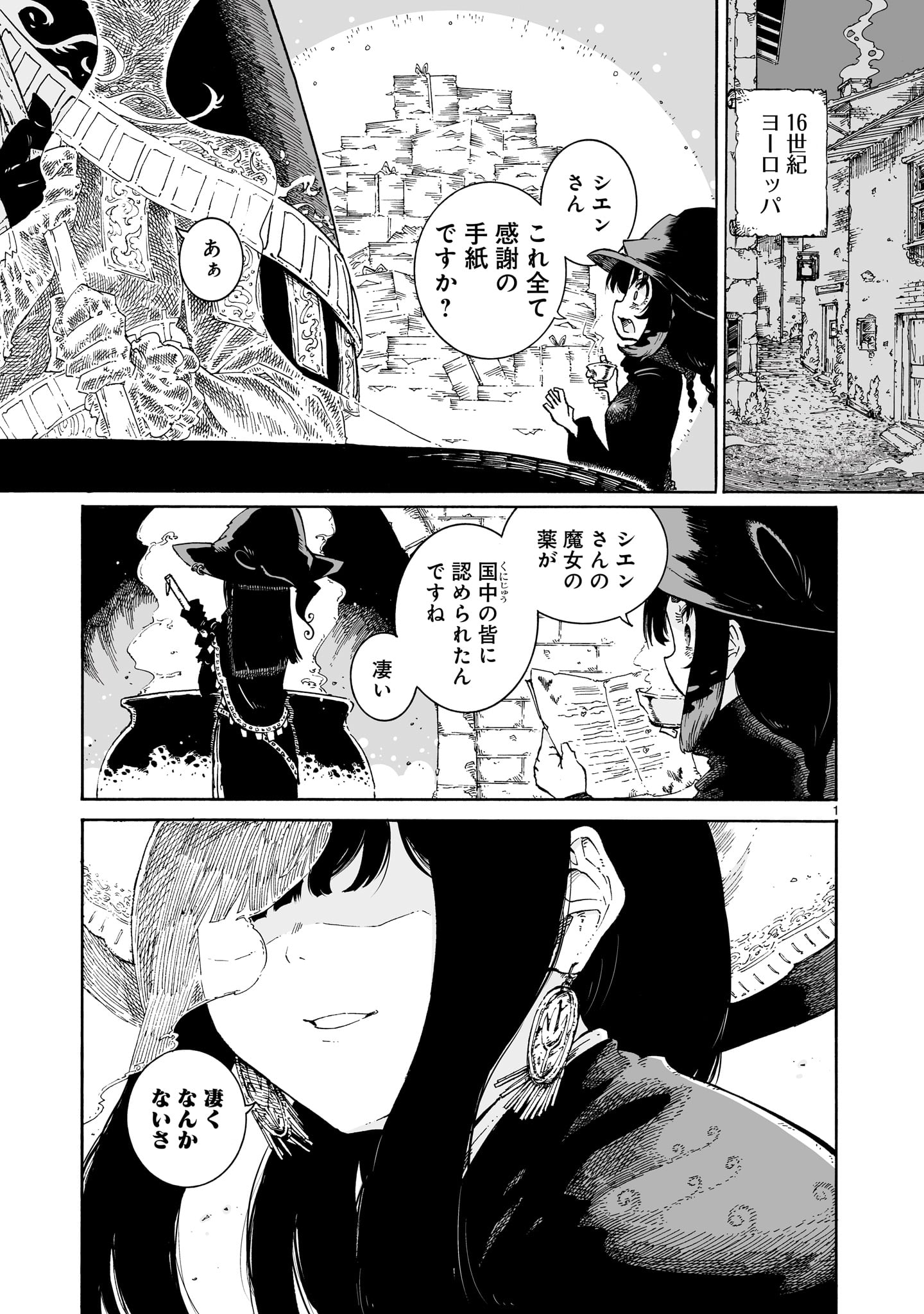 Majo to Kyurasu - Chapter 1 - Page 1
