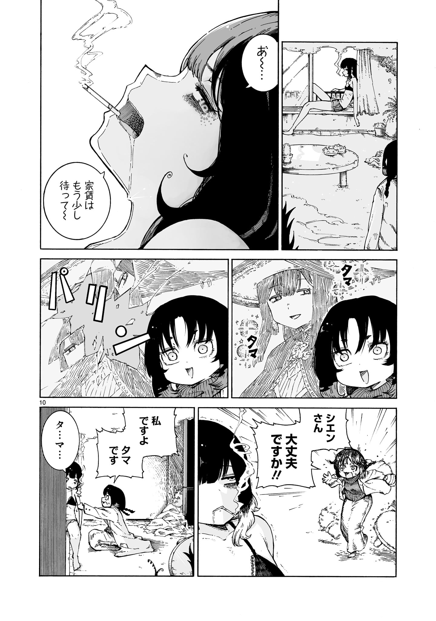 Majo to Kyurasu - Chapter 1 - Page 10
