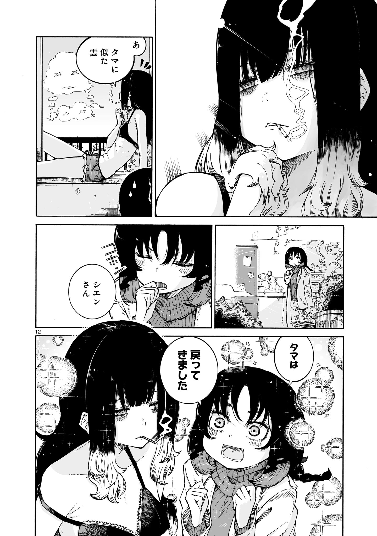 Majo to Kyurasu - Chapter 1 - Page 12