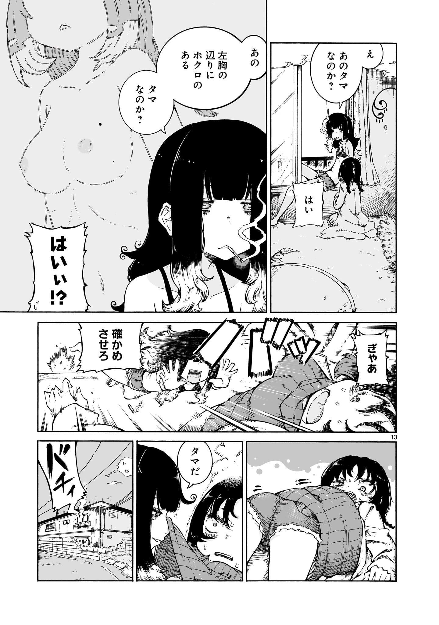 Majo to Kyurasu - Chapter 1 - Page 13