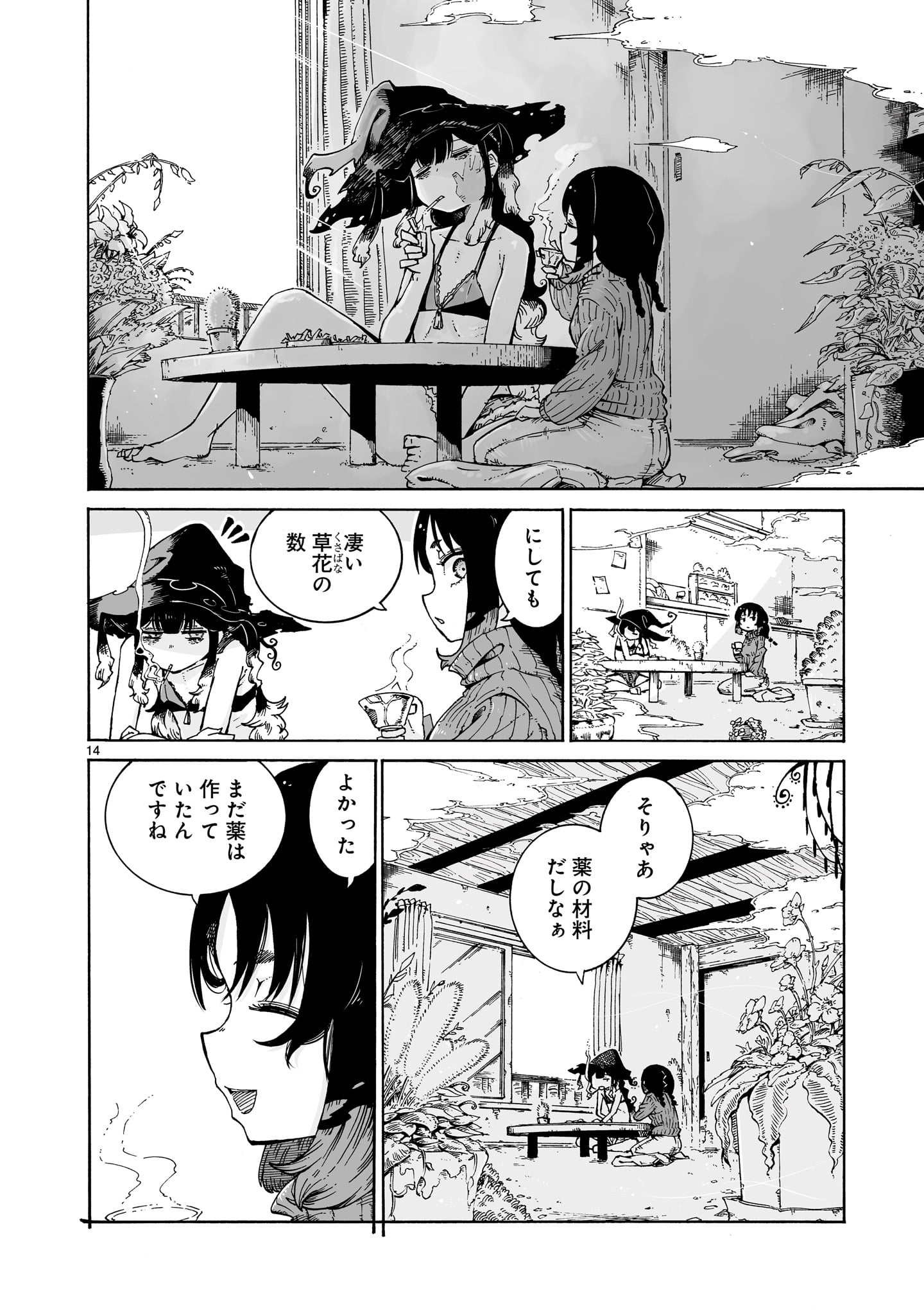 Majo to Kyurasu - Chapter 1 - Page 14