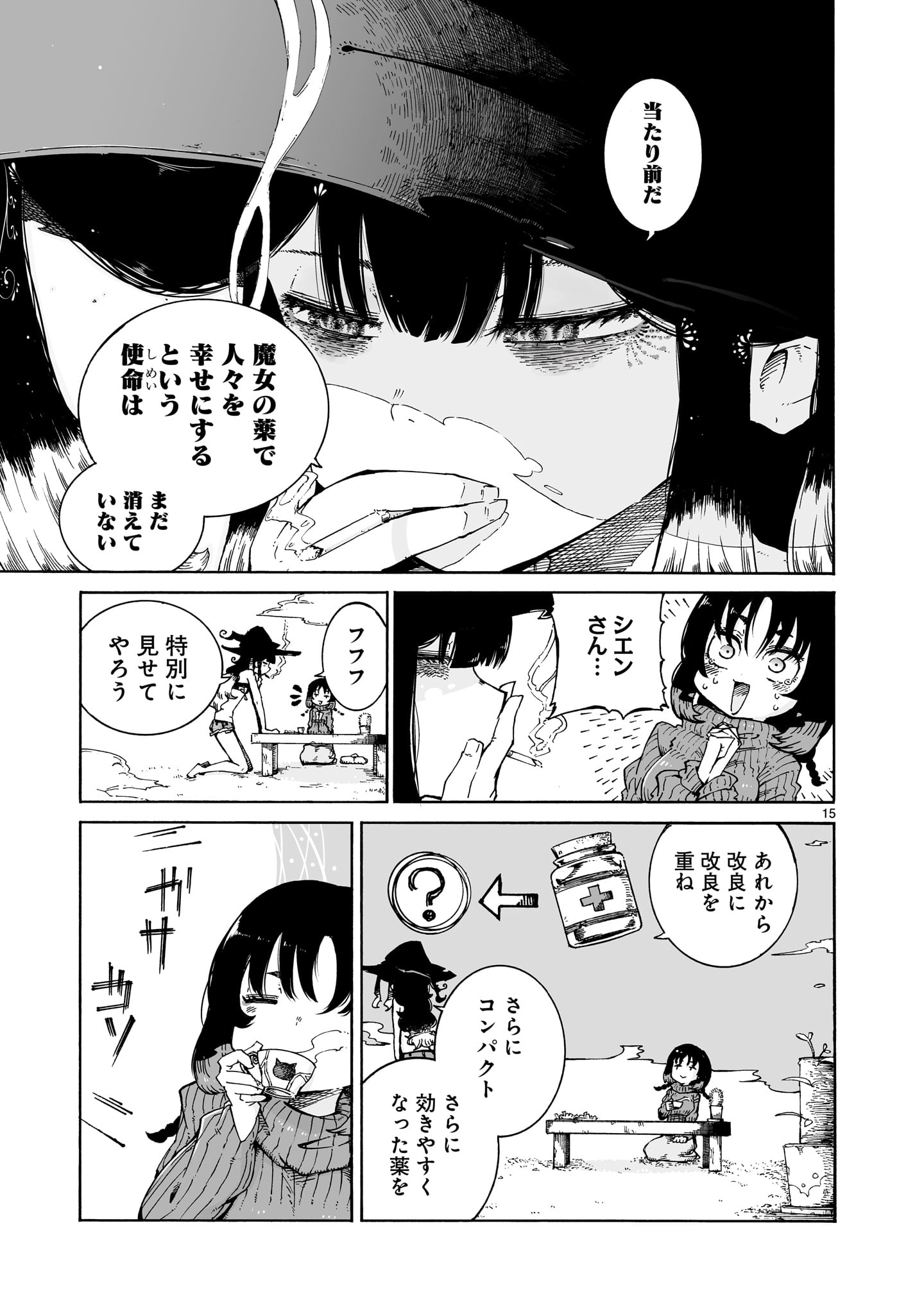 Majo to Kyurasu - Chapter 1 - Page 15