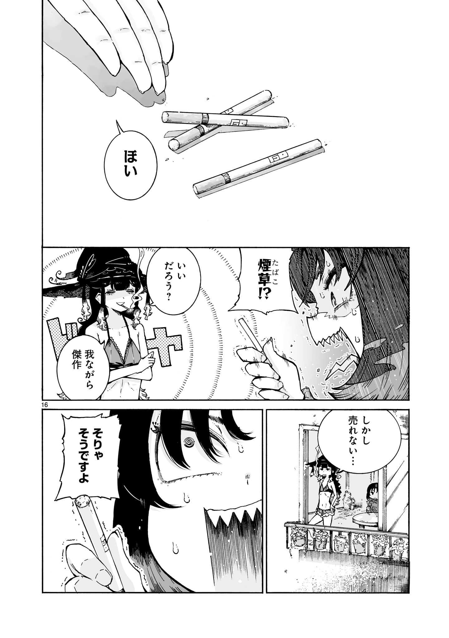 Majo to Kyurasu - Chapter 1 - Page 16