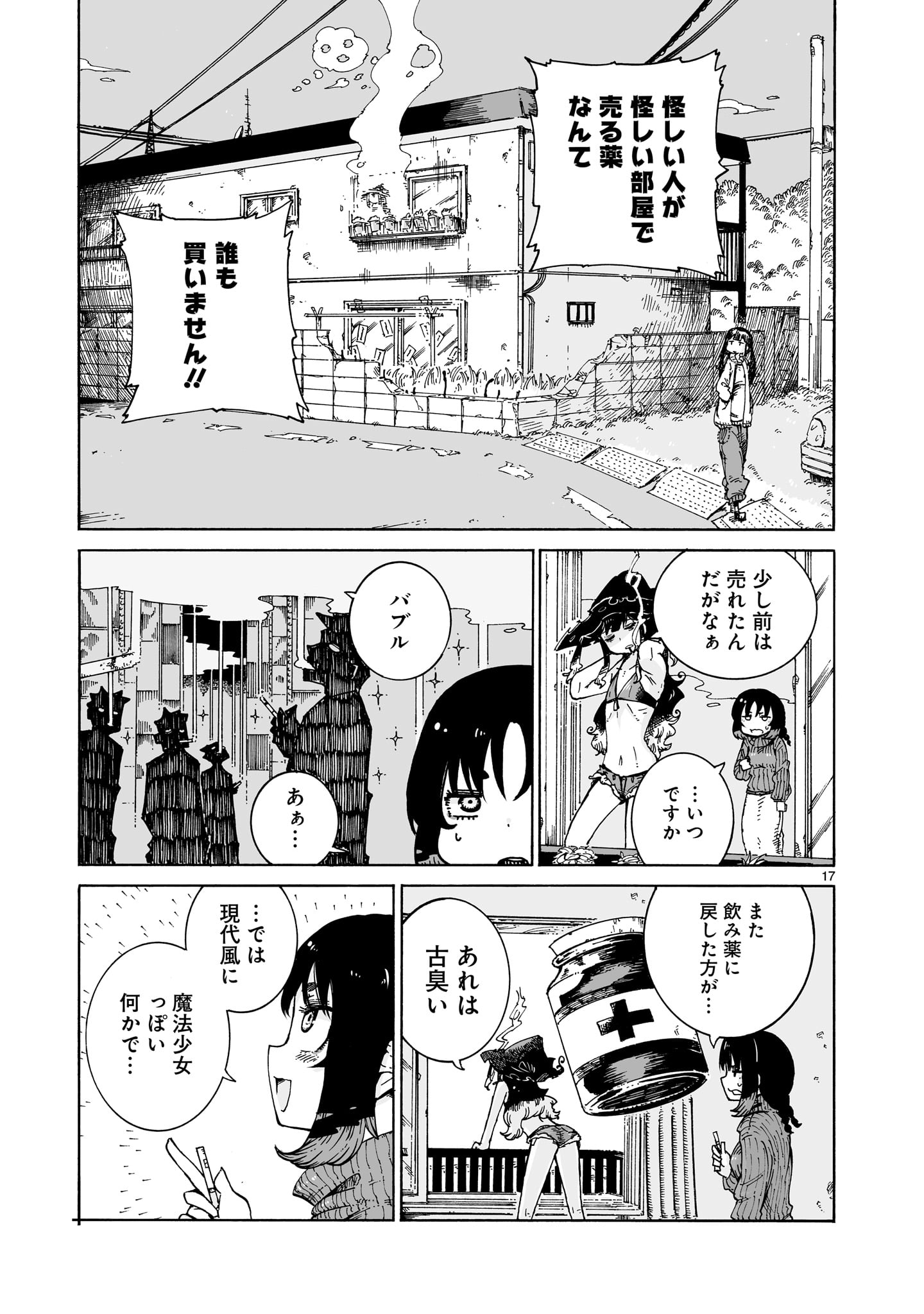 Majo to Kyurasu - Chapter 1 - Page 17