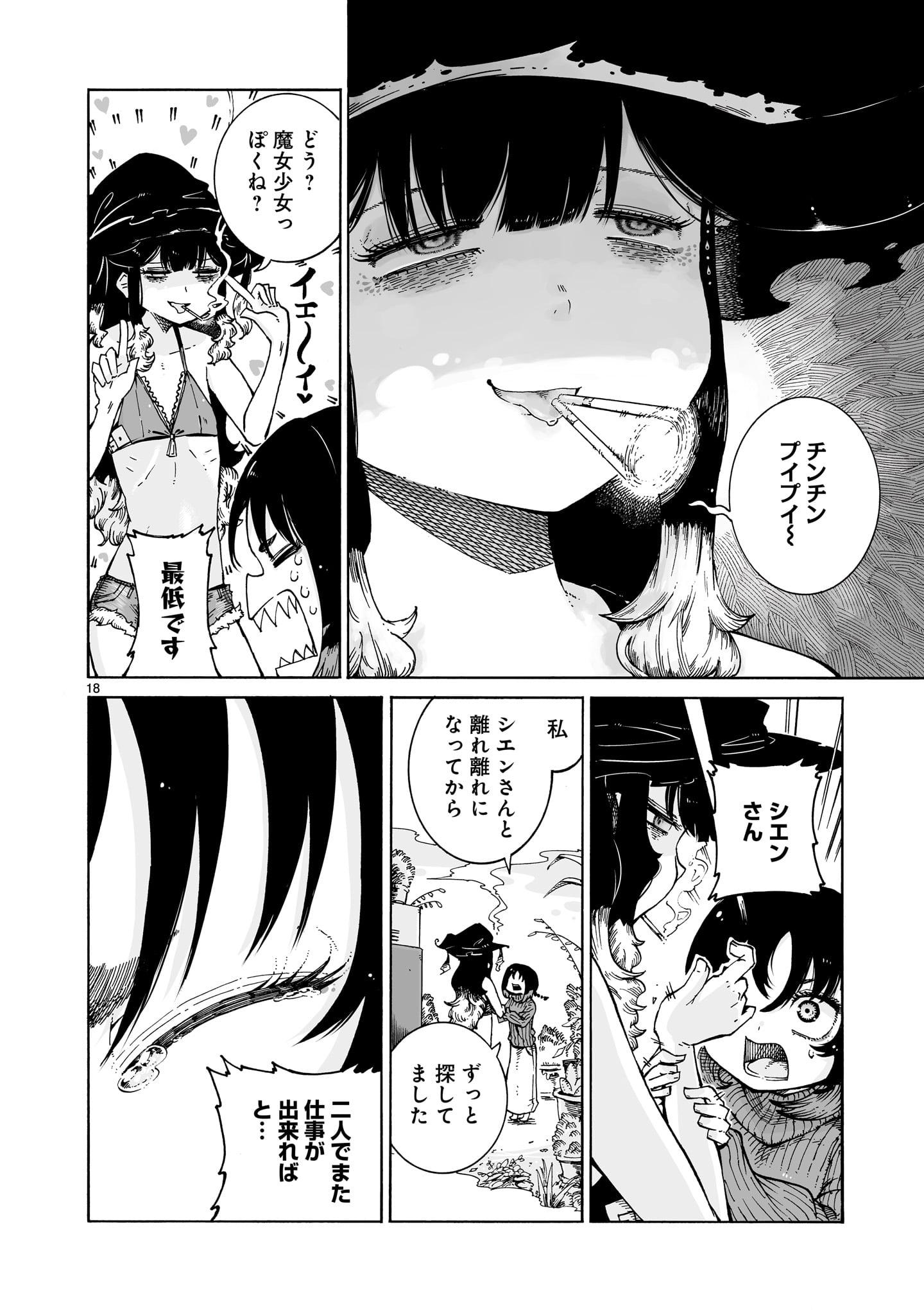 Majo to Kyurasu - Chapter 1 - Page 18