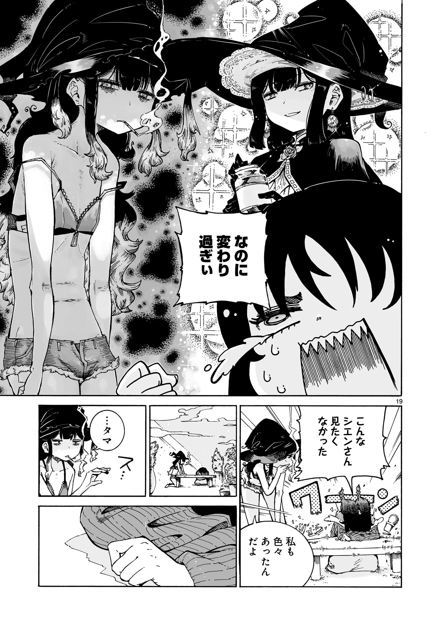 Majo to Kyurasu - Chapter 1 - Page 19