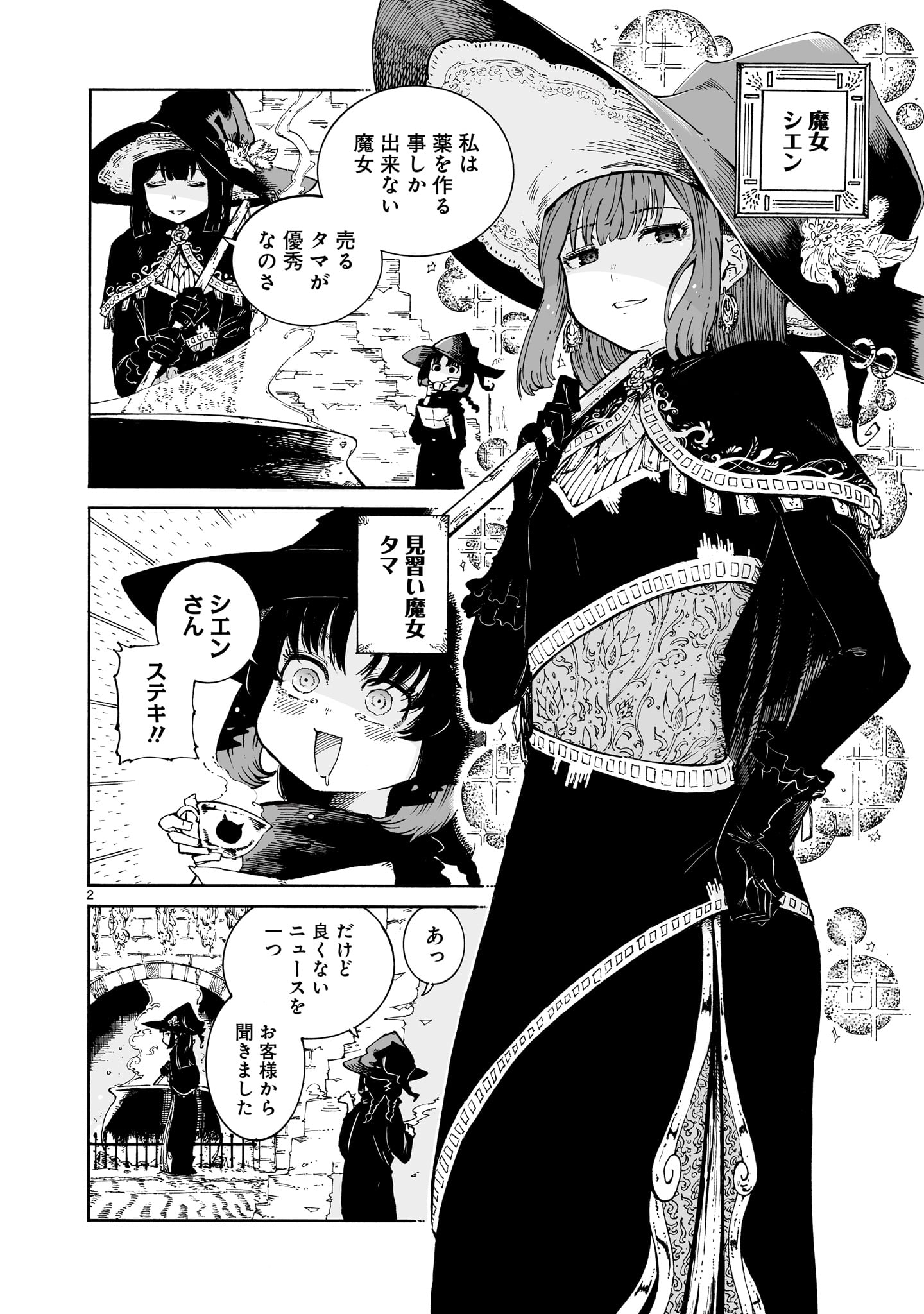 Majo to Kyurasu - Chapter 1 - Page 2