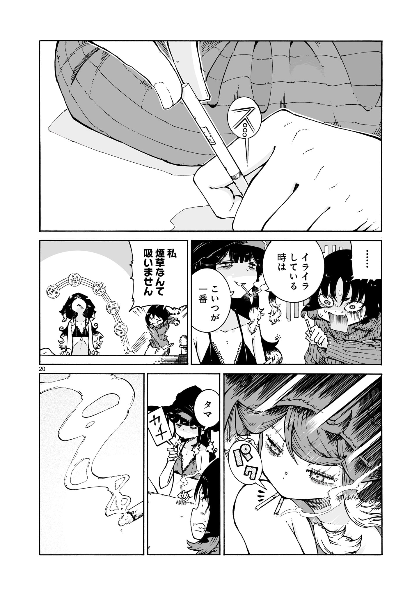 Majo to Kyurasu - Chapter 1 - Page 20