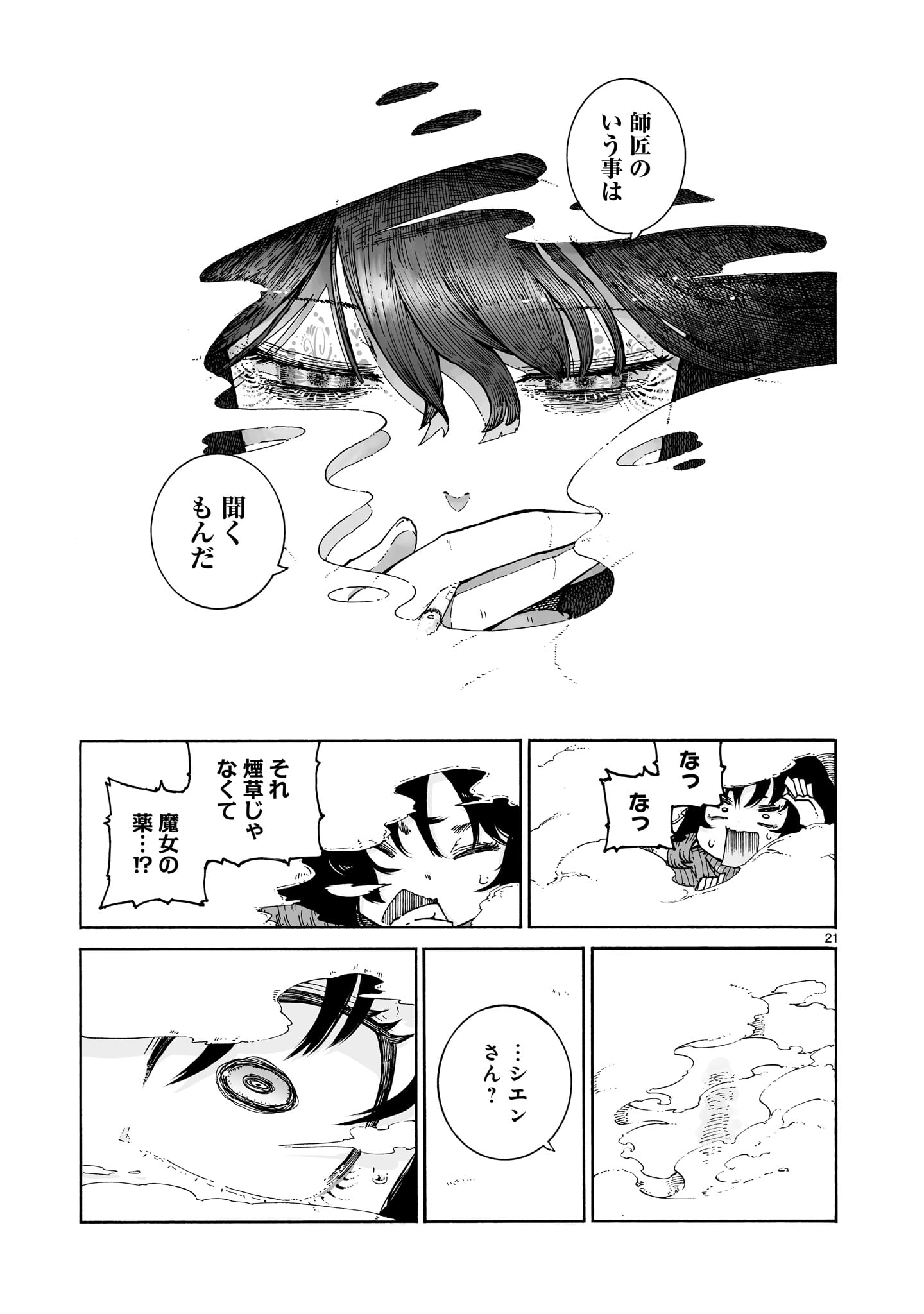 Majo to Kyurasu - Chapter 1 - Page 21
