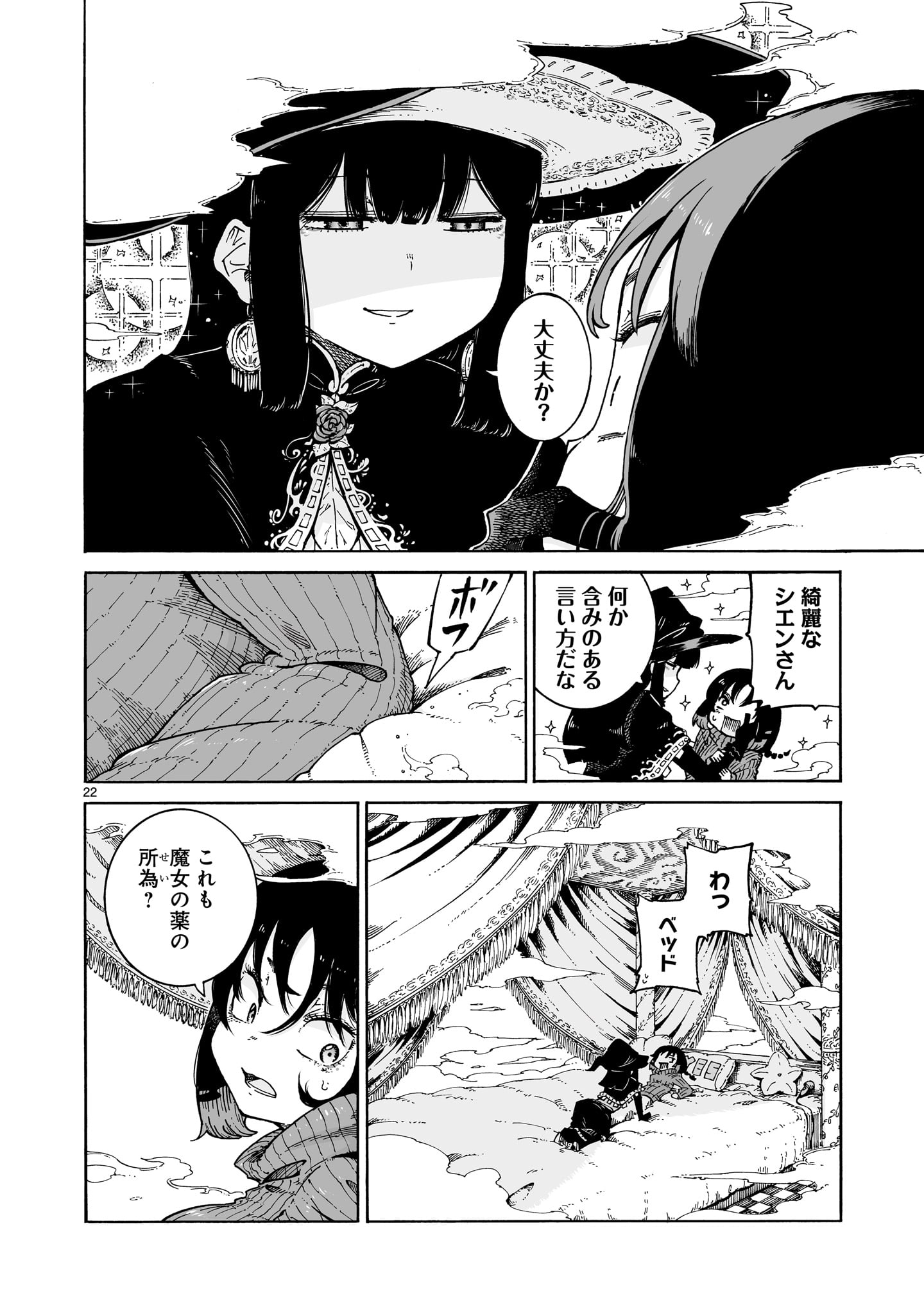 Majo to Kyurasu - Chapter 1 - Page 22