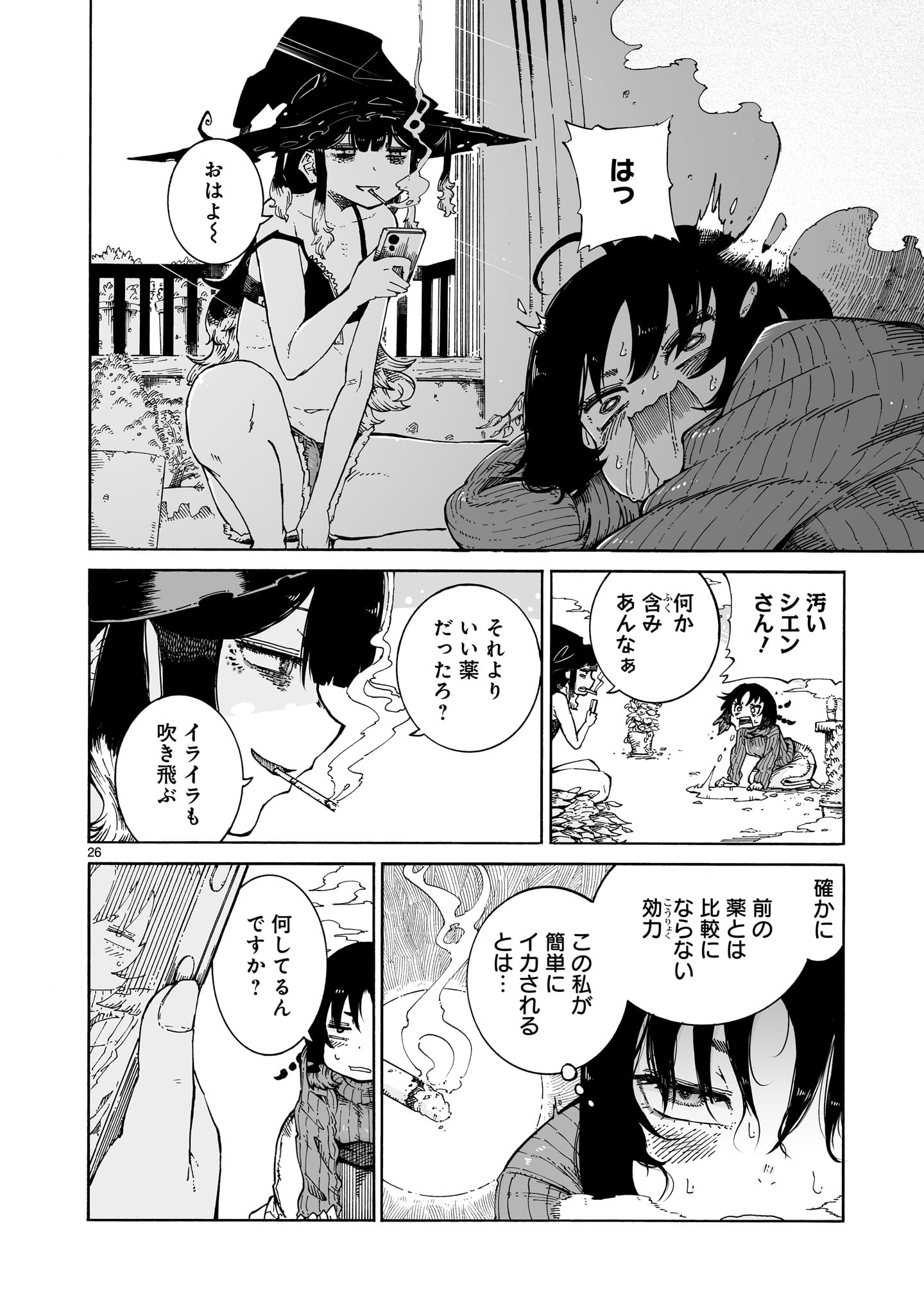 Majo to Kyurasu - Chapter 1 - Page 26