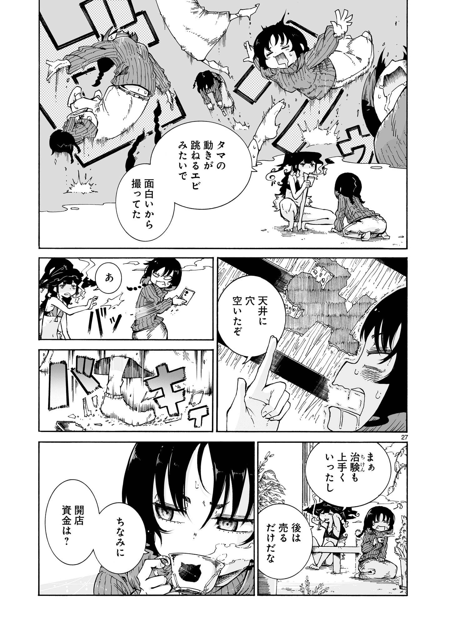 Majo to Kyurasu - Chapter 1 - Page 27