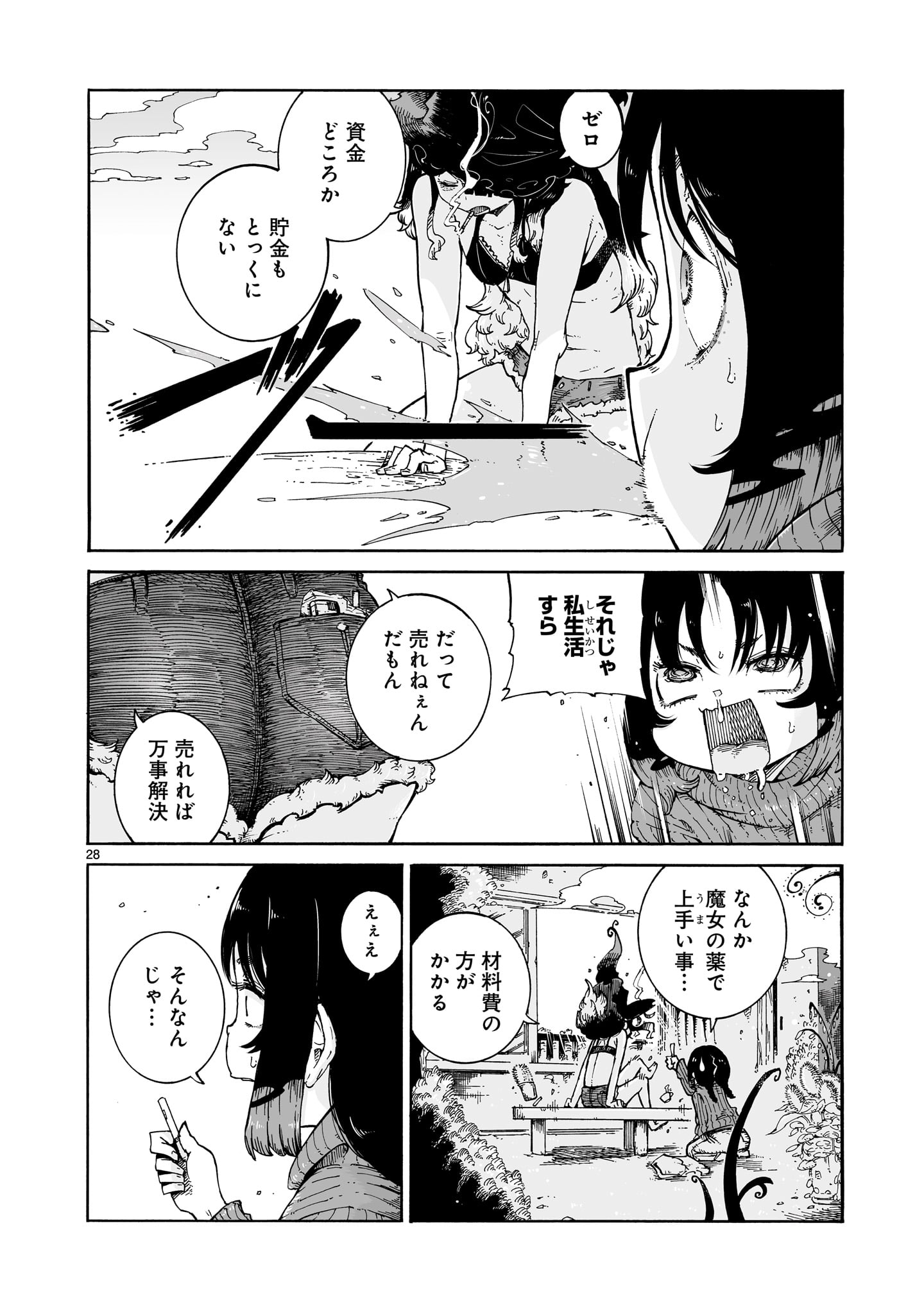 Majo to Kyurasu - Chapter 1 - Page 28