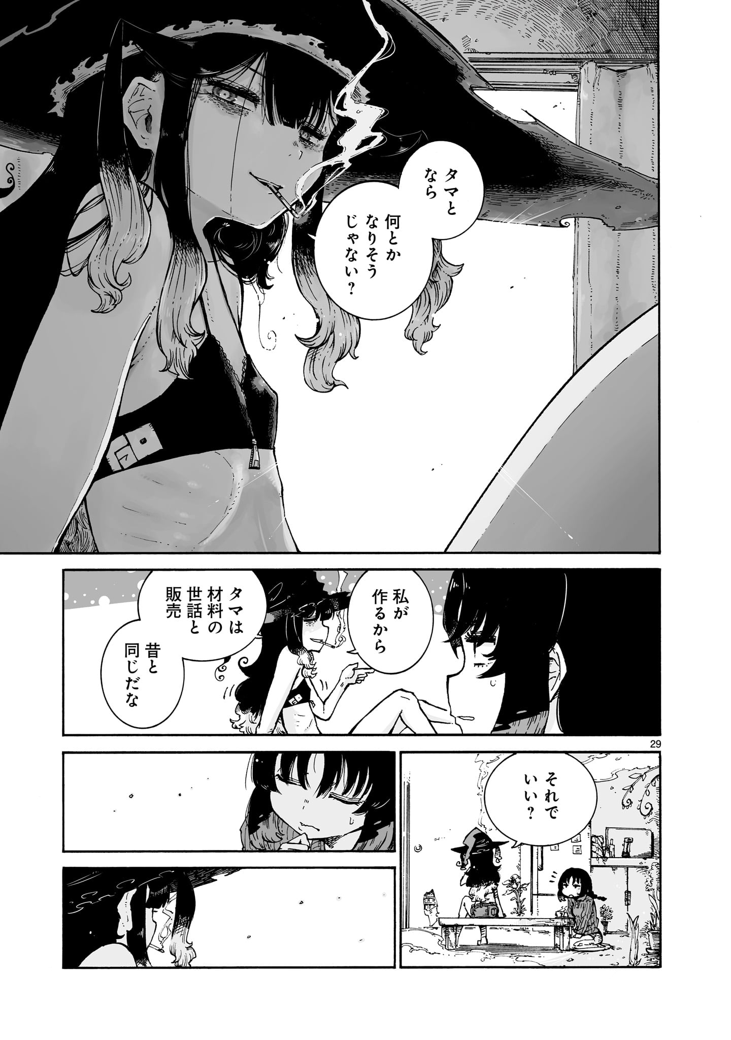 Majo to Kyurasu - Chapter 1 - Page 29