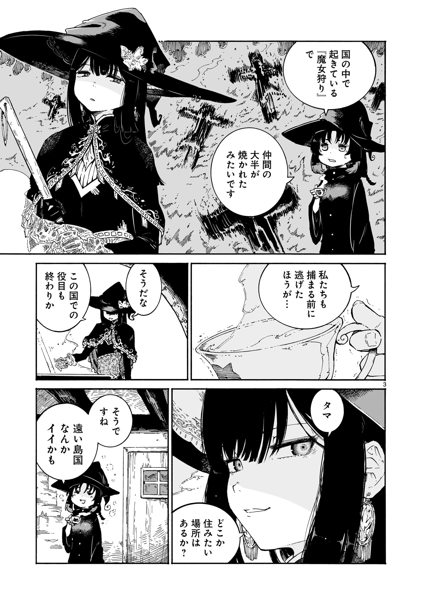 Majo to Kyurasu - Chapter 1 - Page 3