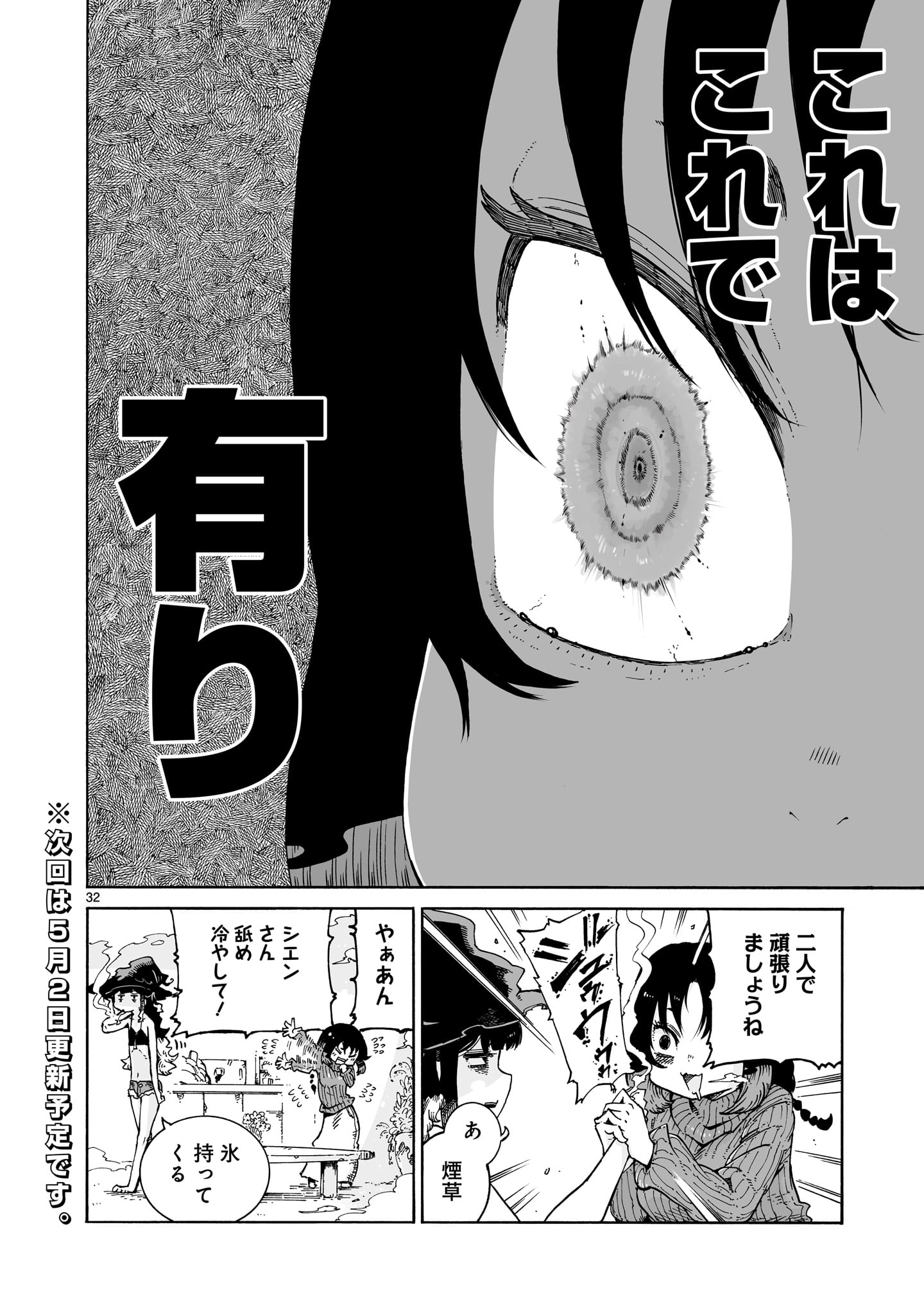 Majo to Kyurasu - Chapter 1 - Page 32