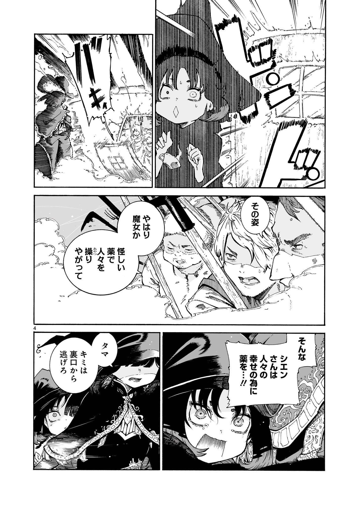 Majo to Kyurasu - Chapter 1 - Page 4