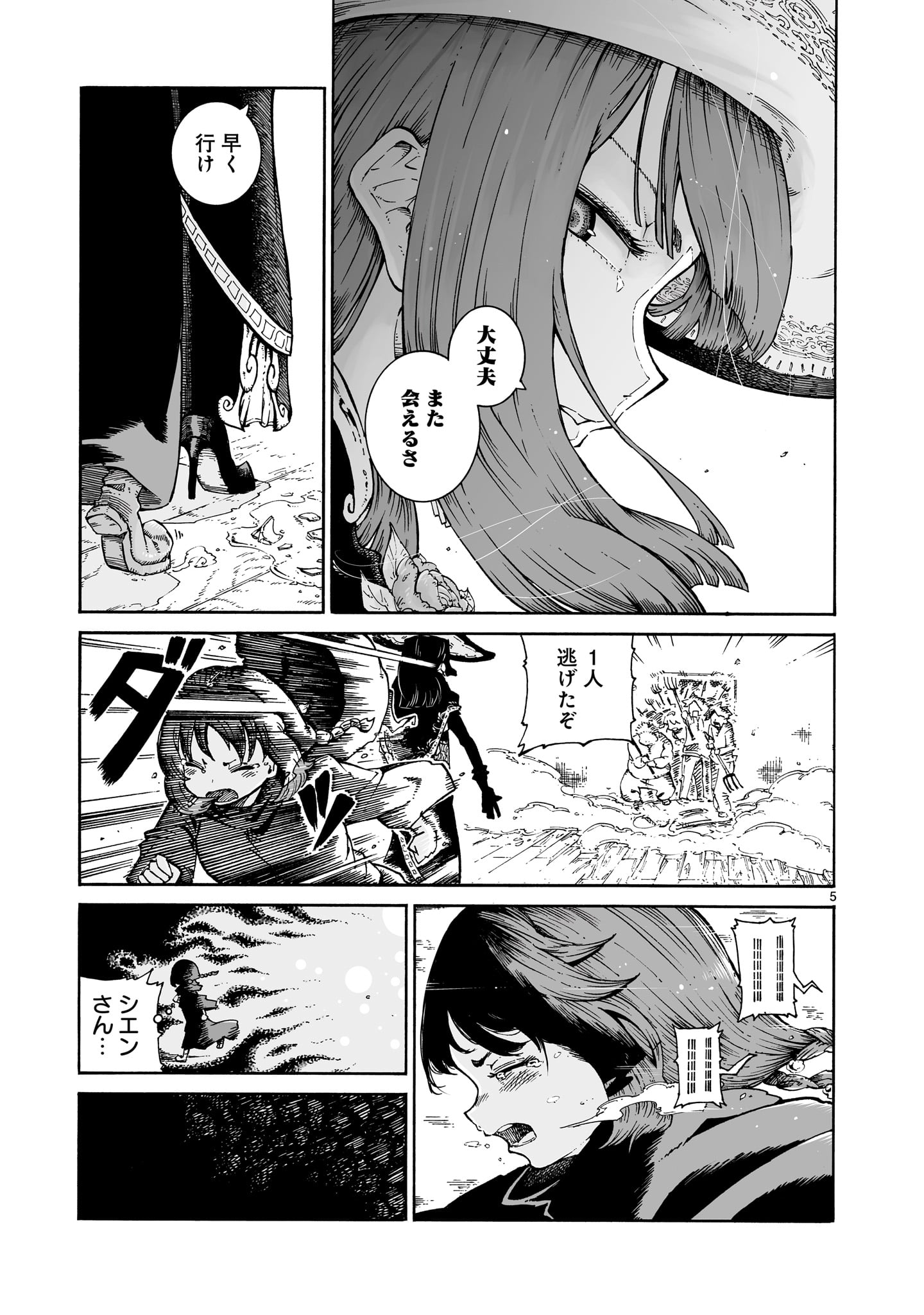Majo to Kyurasu - Chapter 1 - Page 5