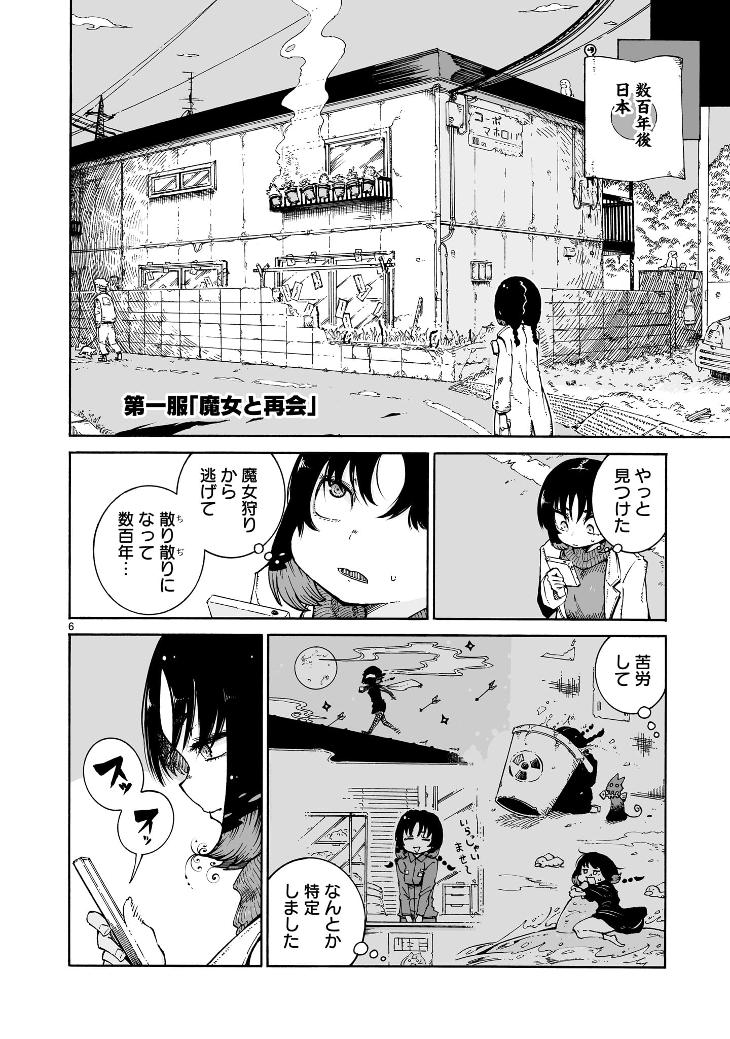 Majo to Kyurasu - Chapter 1 - Page 6