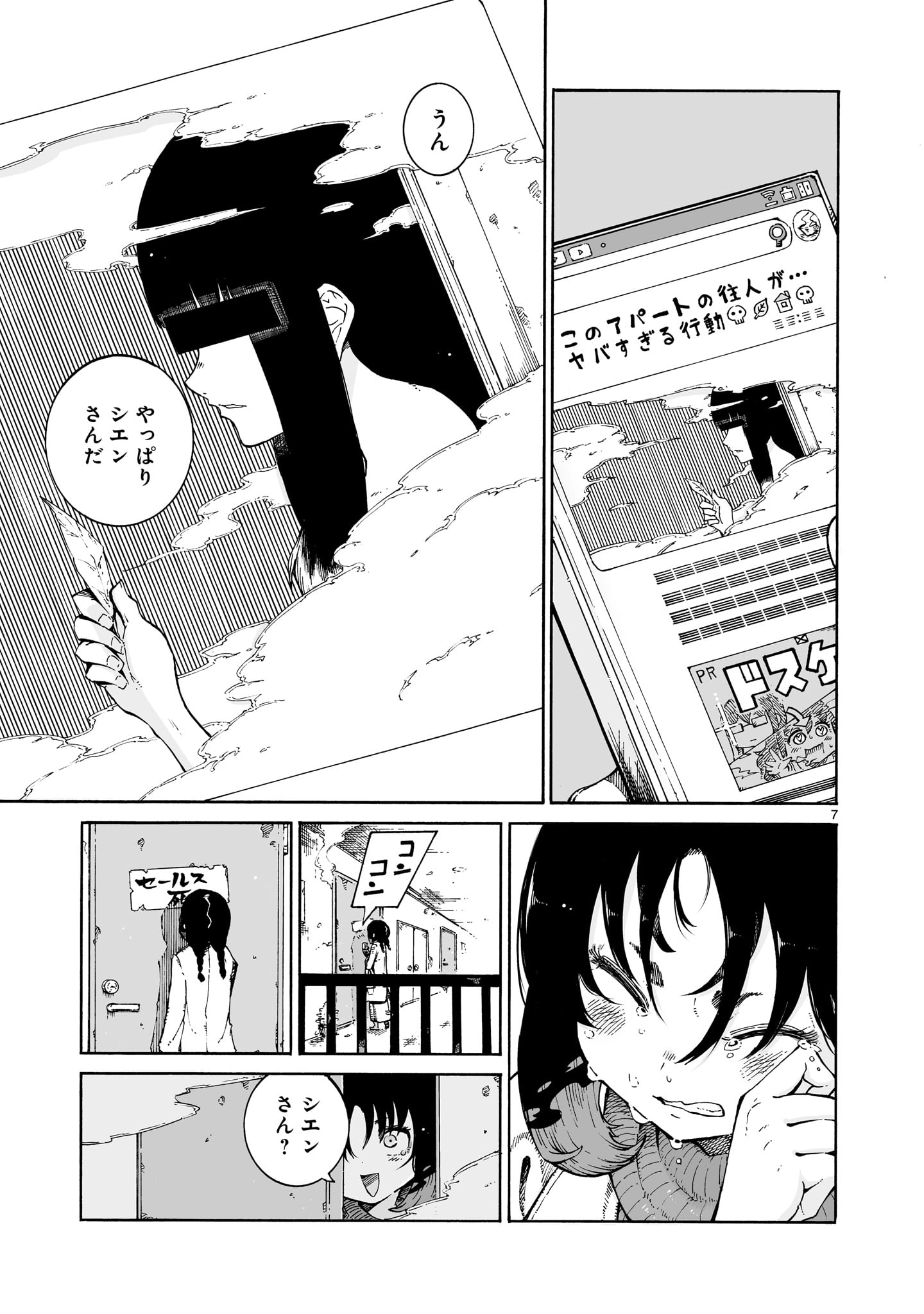 Majo to Kyurasu - Chapter 1 - Page 7
