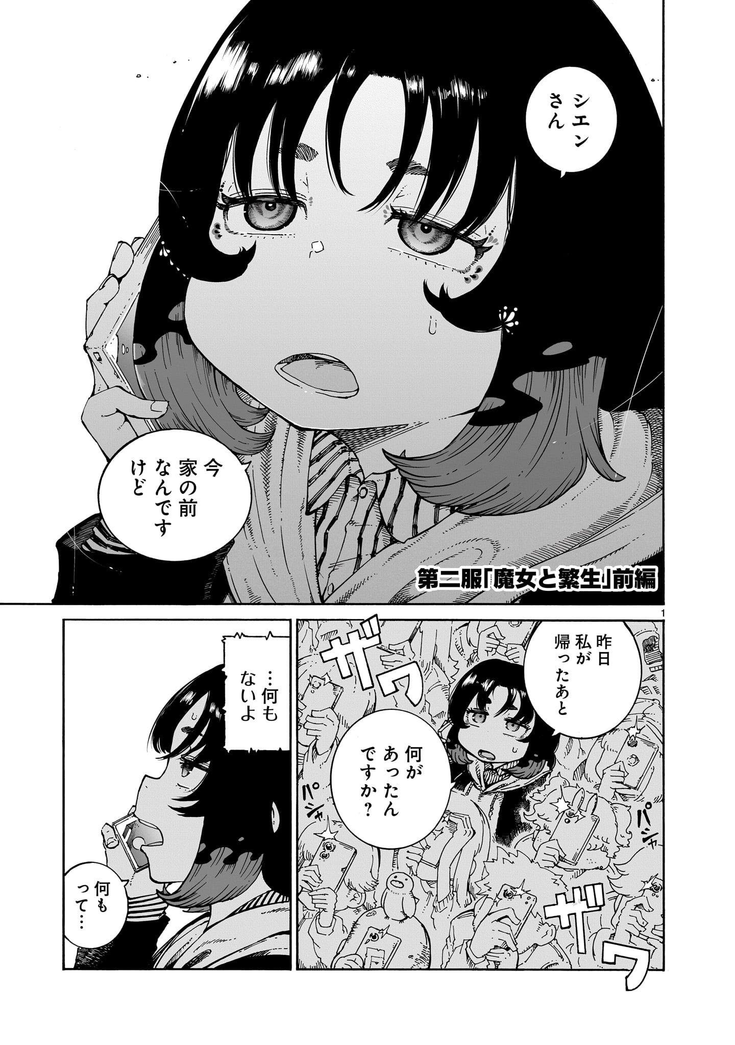 Majo to Kyurasu - Chapter 2 - Page 1