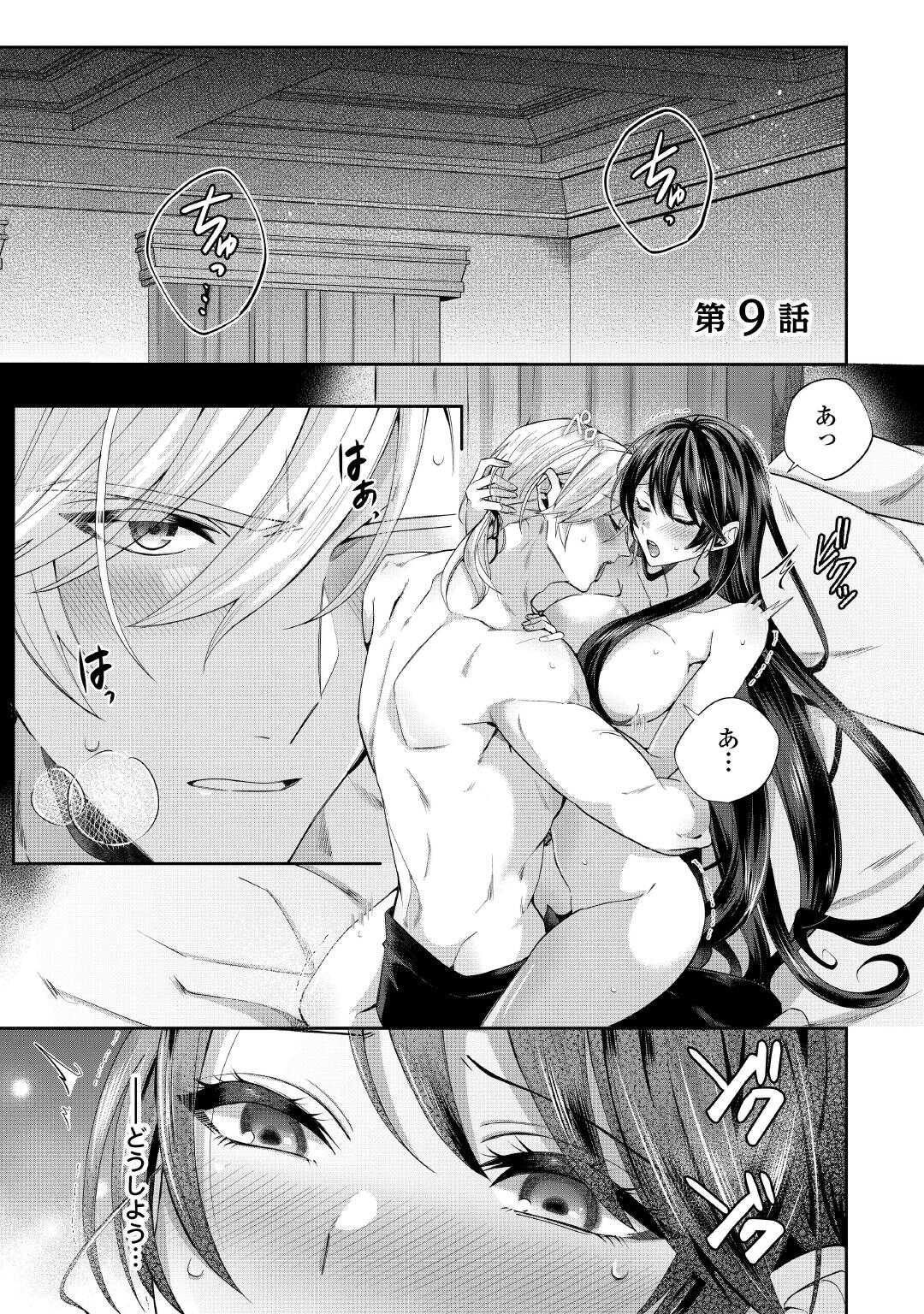 Majo to Ouji no Keiyaku Jouji - Chapter 9 - Page 1