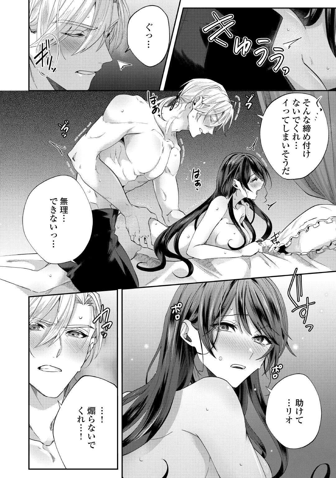 Majo to Ouji no Keiyaku Jouji - Chapter 9 - Page 6