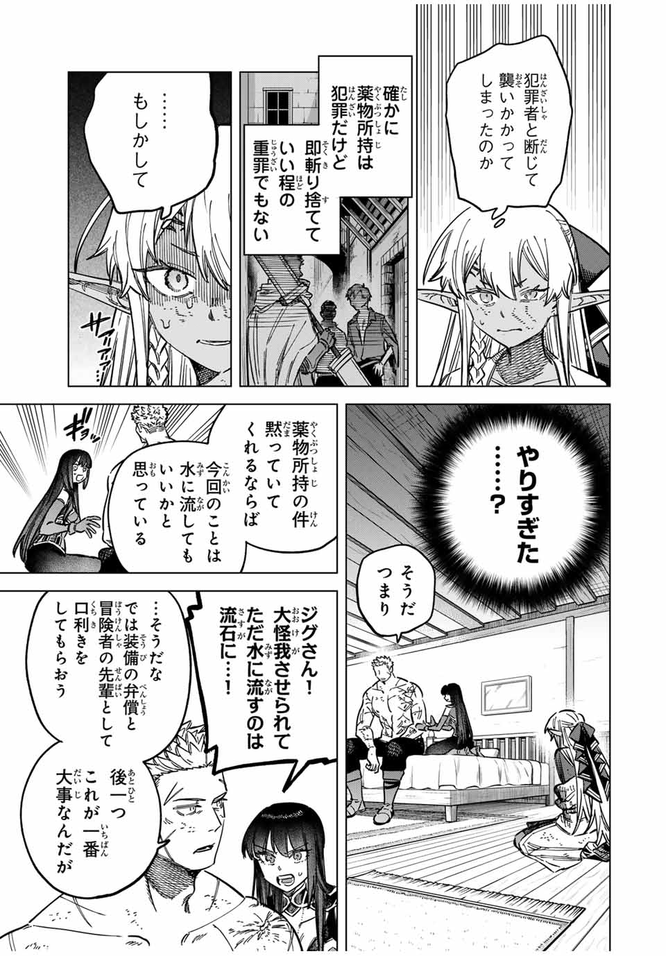 Majo to Youhei - Chapter 14.2 - Page 4