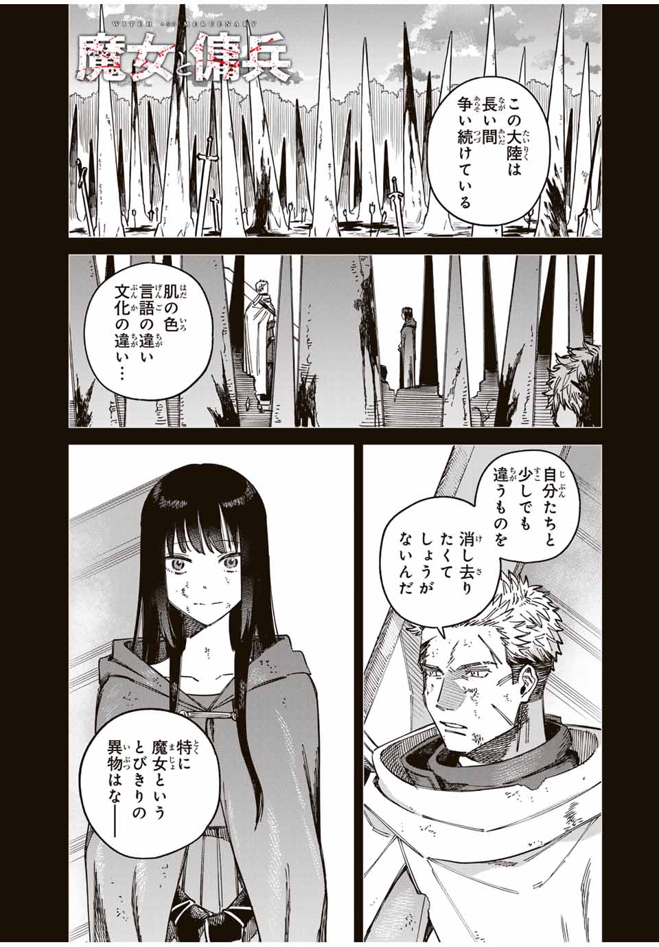Majo to Youhei - Chapter 2 - Page 1