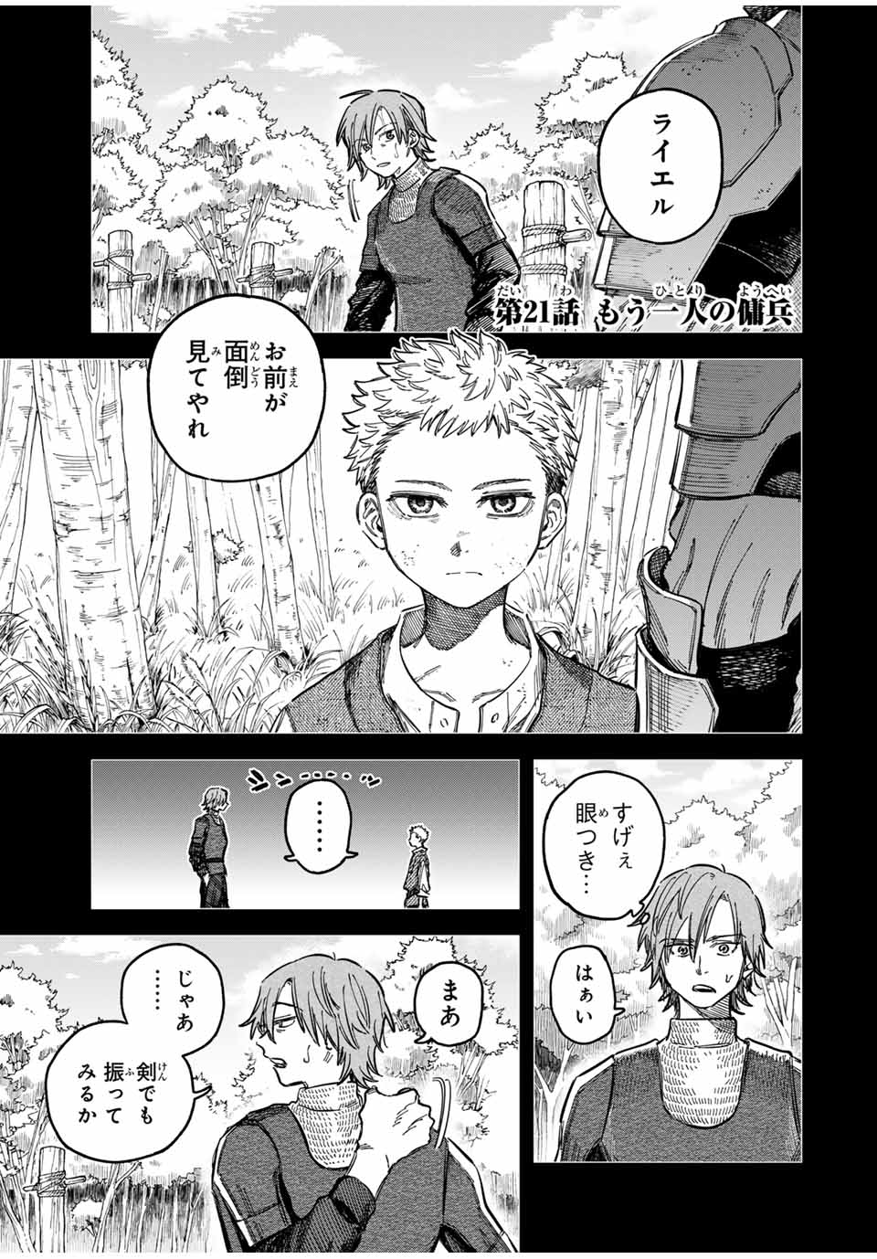 Majo to Youhei - Chapter 21 - Page 1