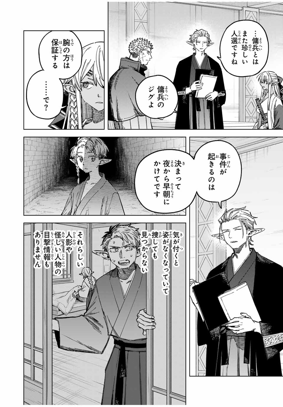 Majo to Youhei - Chapter 24.5 - Page 1