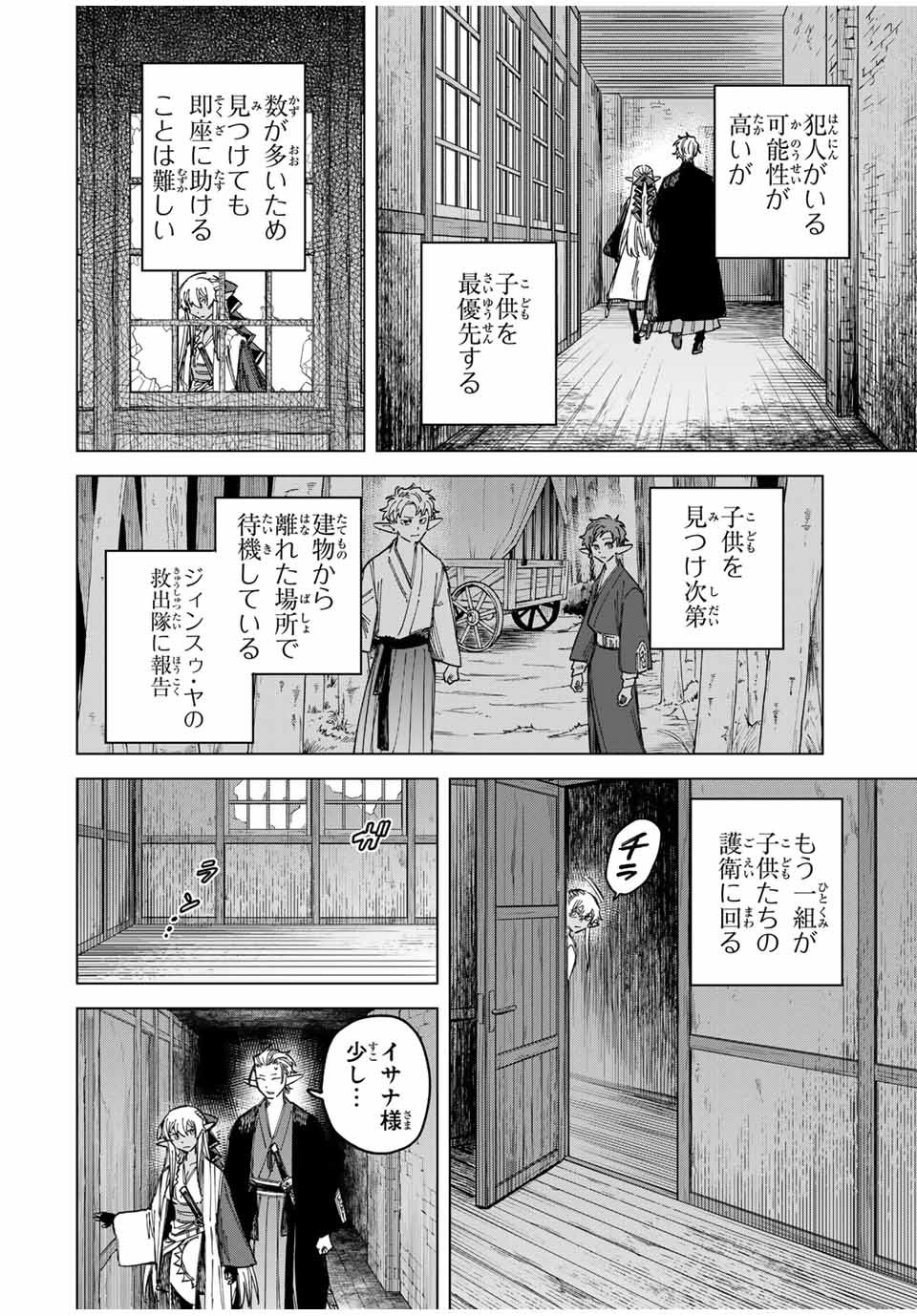 Majo to Youhei - Chapter 25 - Page 14